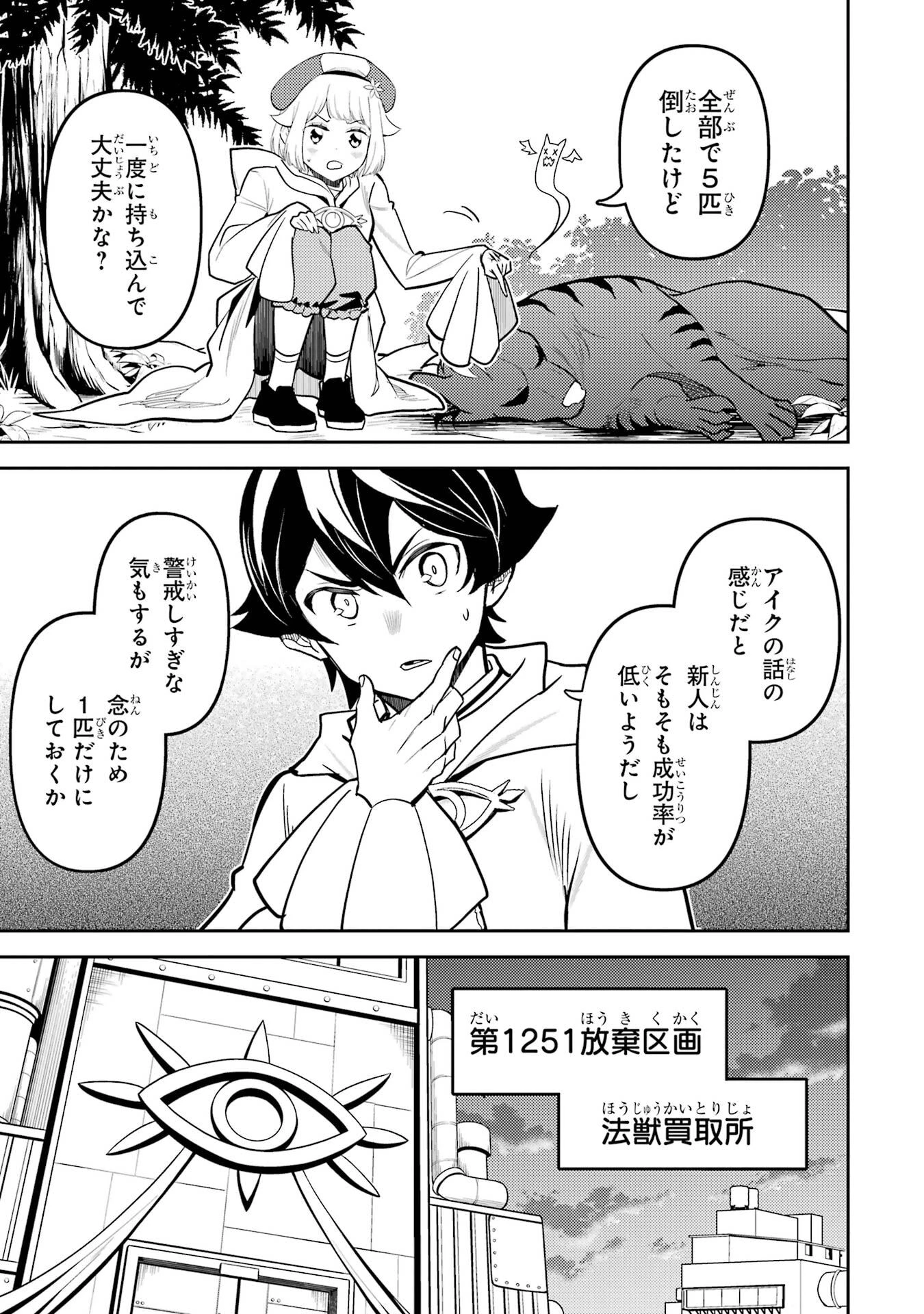 失格紋の最強賢者 ～世界最強の賢者が更に強くなるために転生しました～ 第105話 - 13