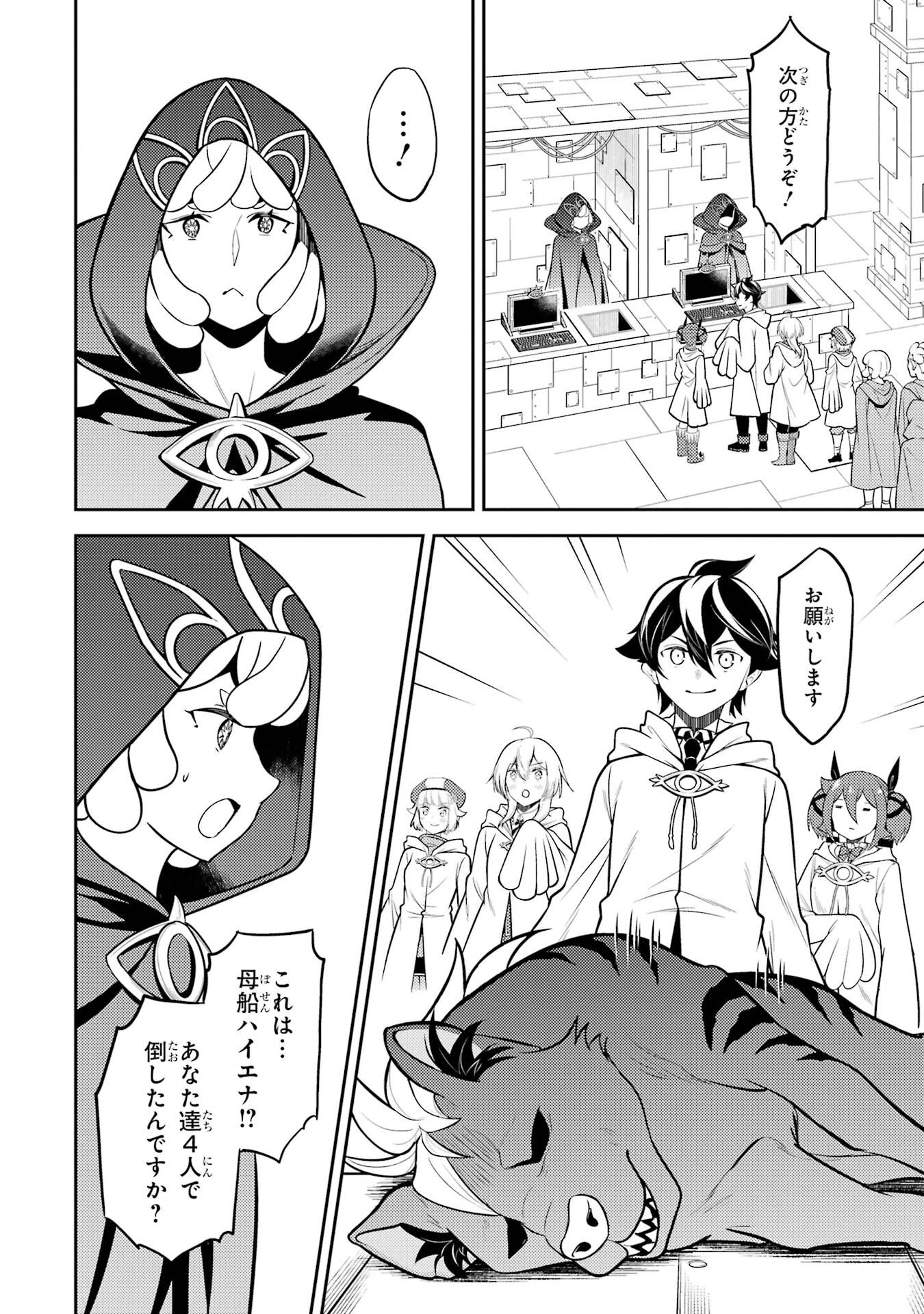 失格紋の最強賢者 ～世界最強の賢者が更に強くなるために転生しました～ 第105話 - 14
