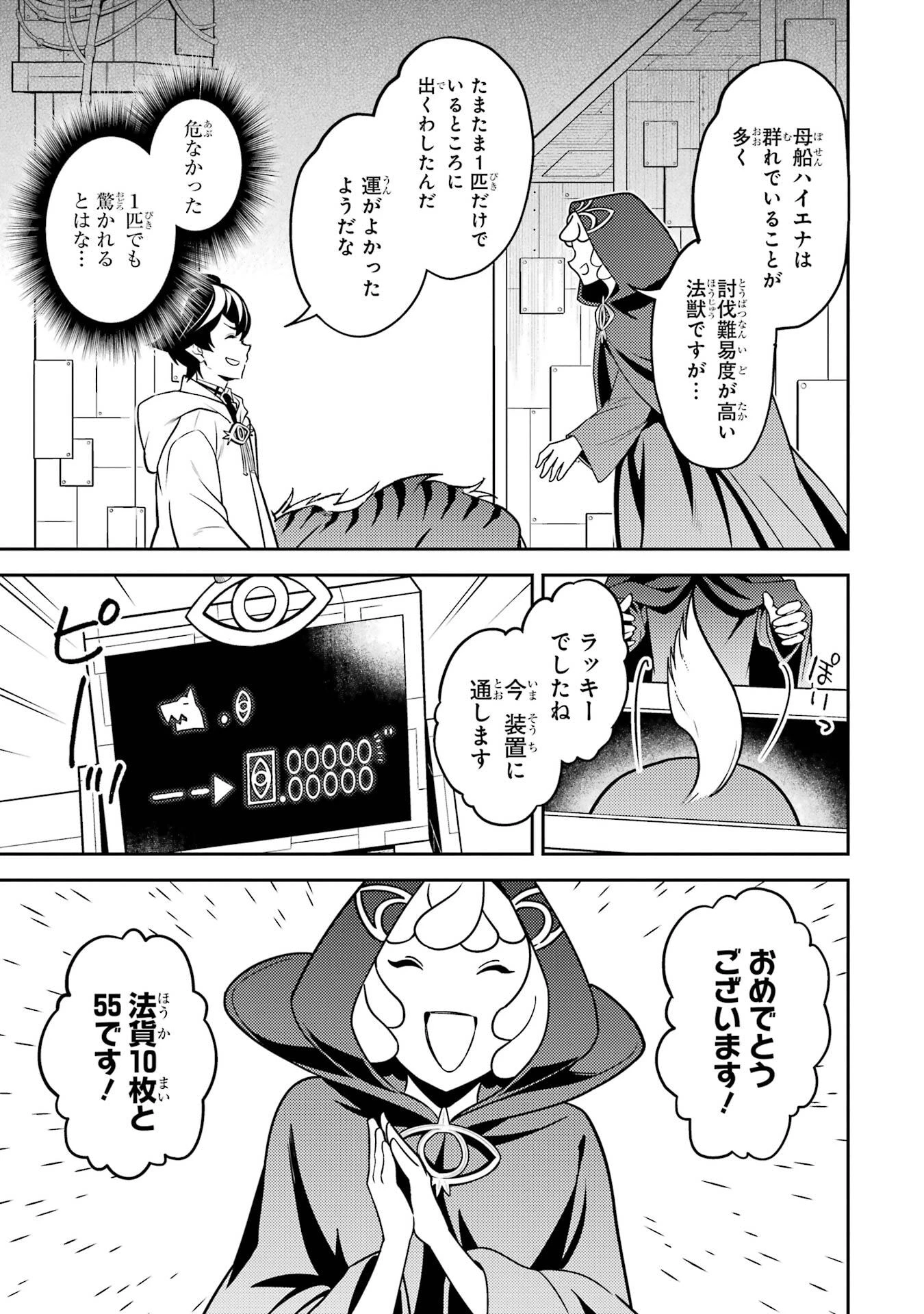 失格紋の最強賢者 ～世界最強の賢者が更に強くなるために転生しました～ 第105話 - 15