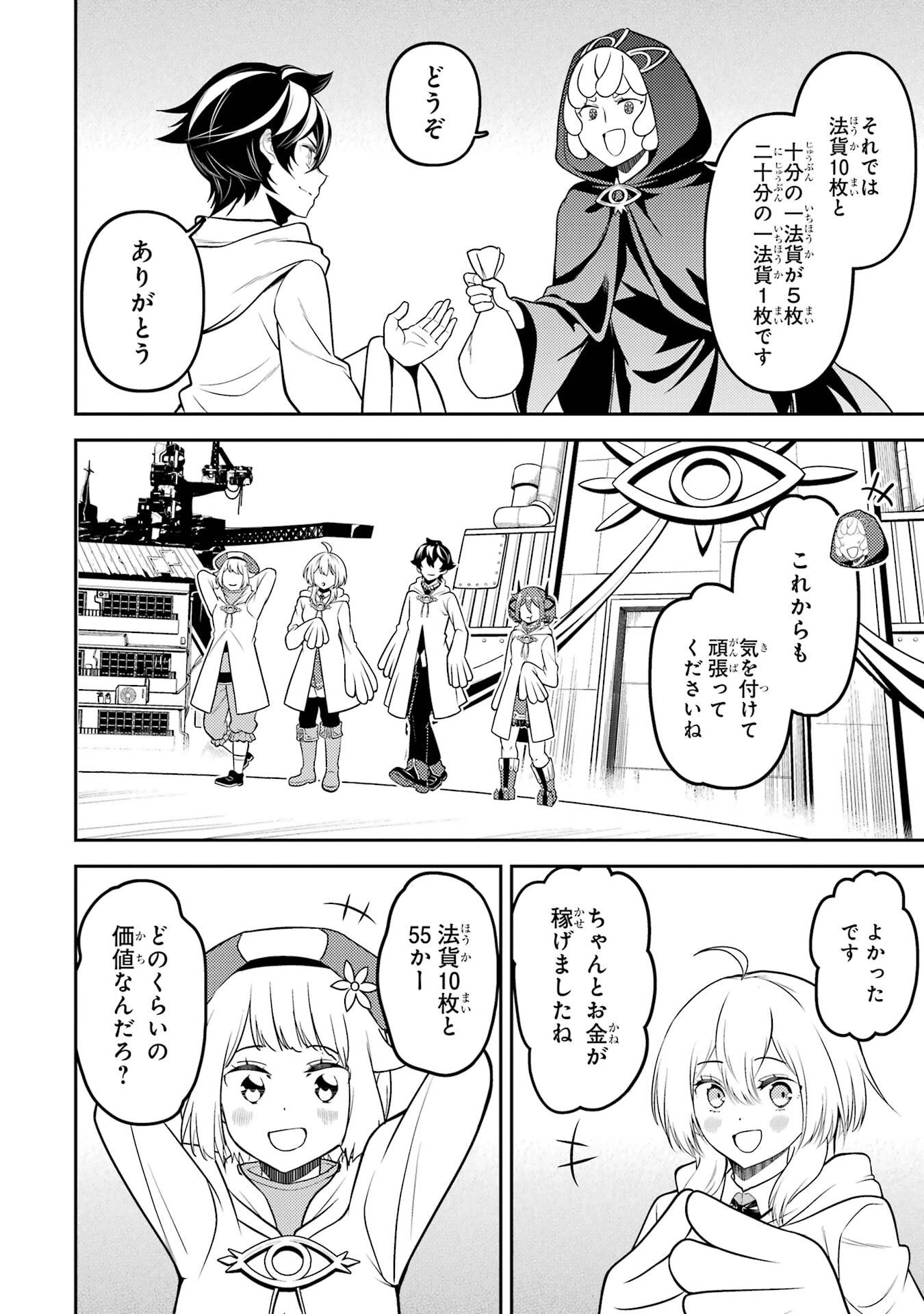 失格紋の最強賢者 ～世界最強の賢者が更に強くなるために転生しました～ 第105話 - 16