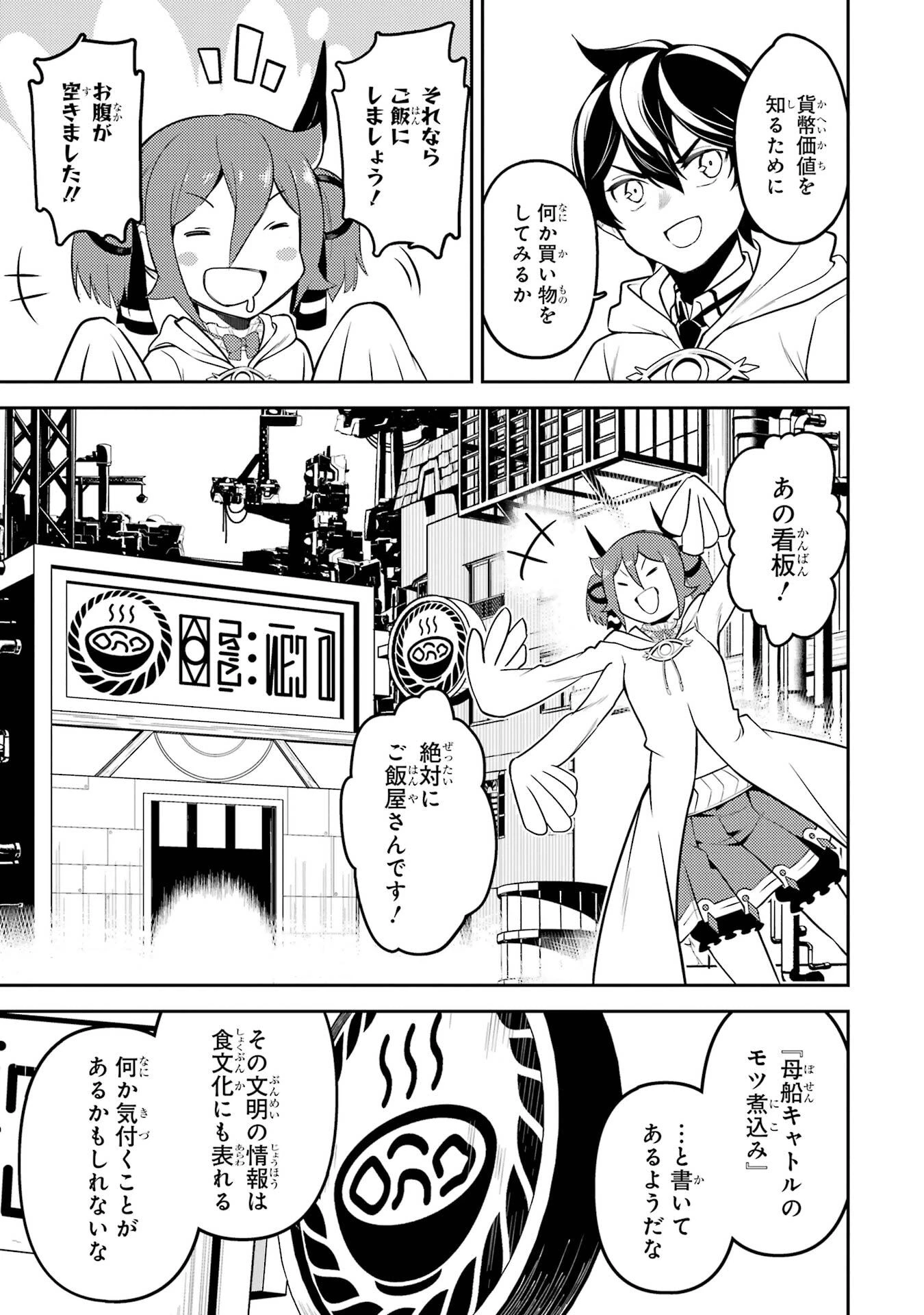 失格紋の最強賢者 ～世界最強の賢者が更に強くなるために転生しました～ 第105話 - 17