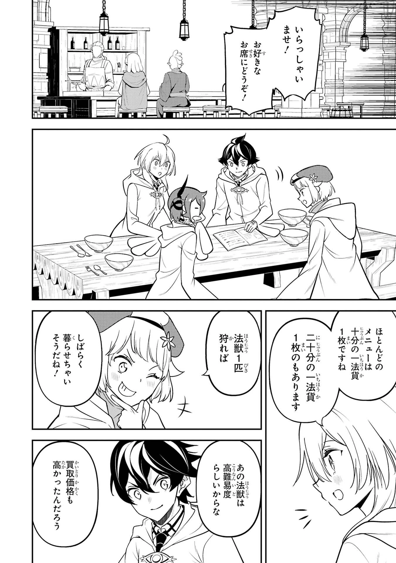 失格紋の最強賢者 ～世界最強の賢者が更に強くなるために転生しました～ 第105話 - 18