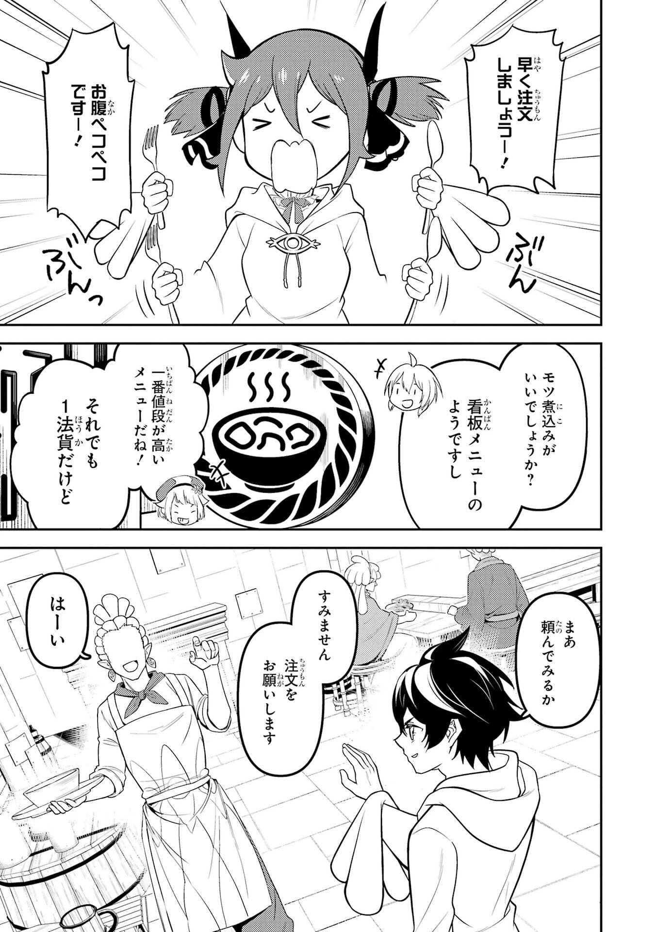 失格紋の最強賢者 ～世界最強の賢者が更に強くなるために転生しました～ 第105話 - 19
