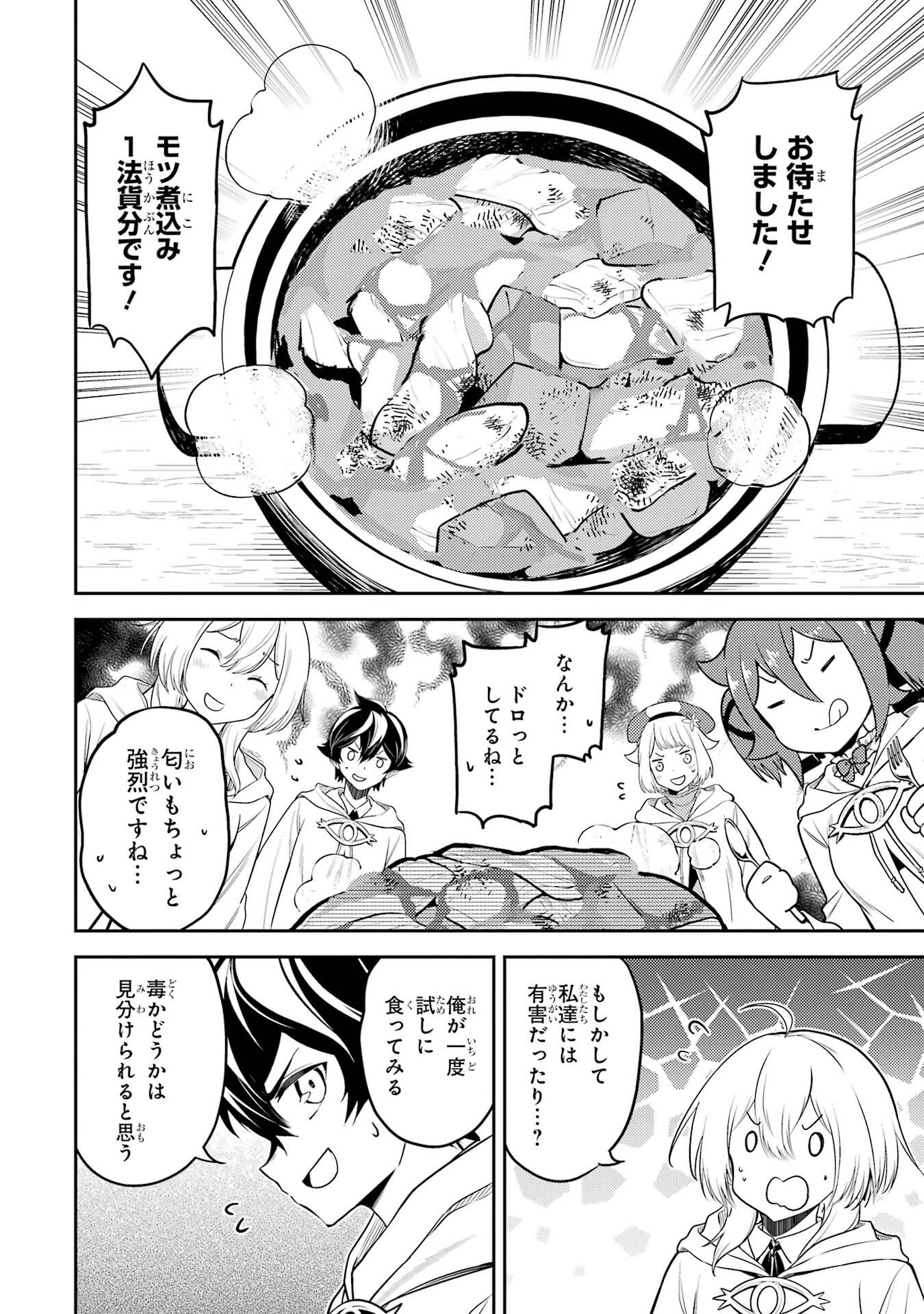 失格紋の最強賢者 ～世界最強の賢者が更に強くなるために転生しました～ 第105話 - 20
