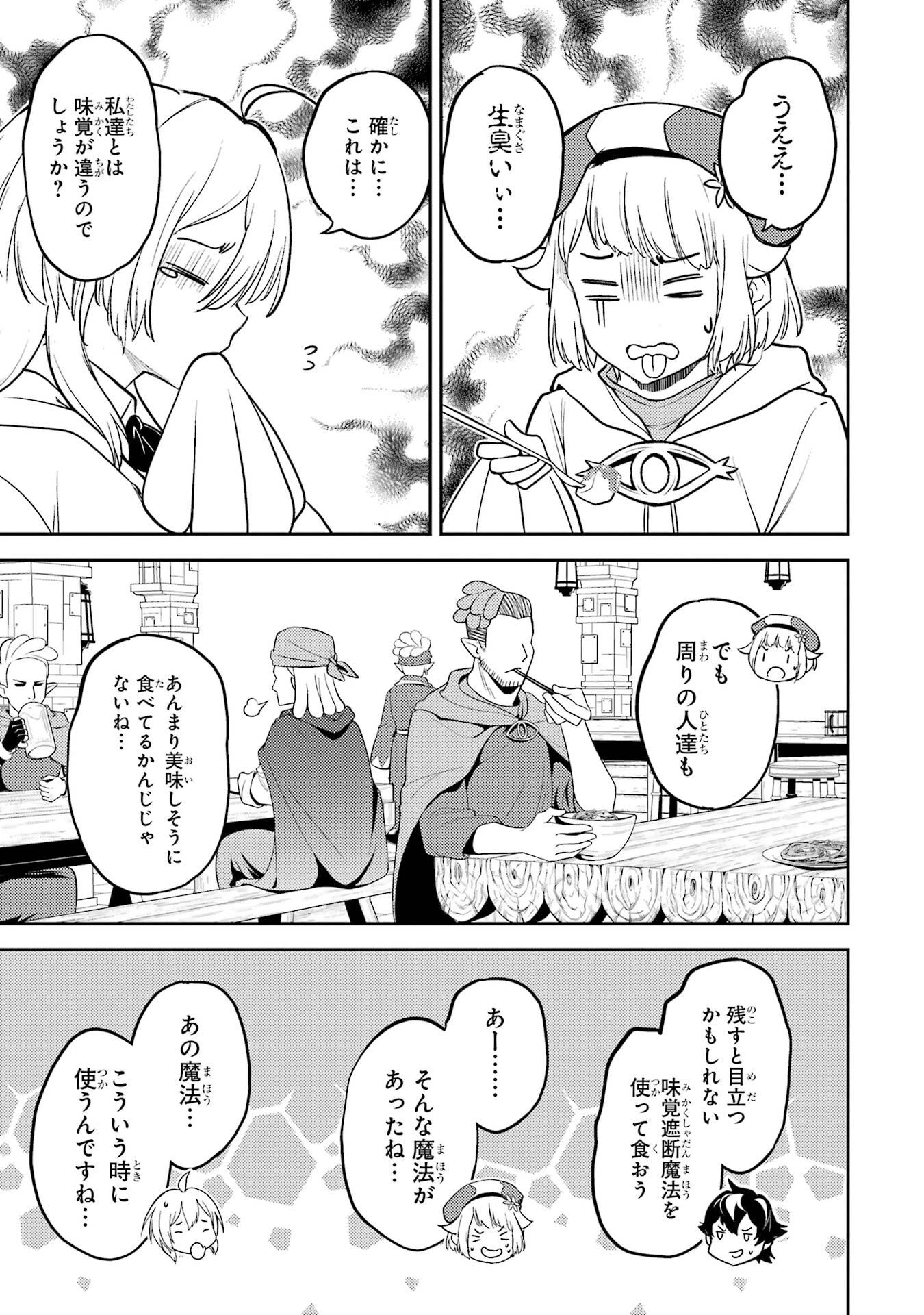 失格紋の最強賢者 ～世界最強の賢者が更に強くなるために転生しました～ 第105話 - 23
