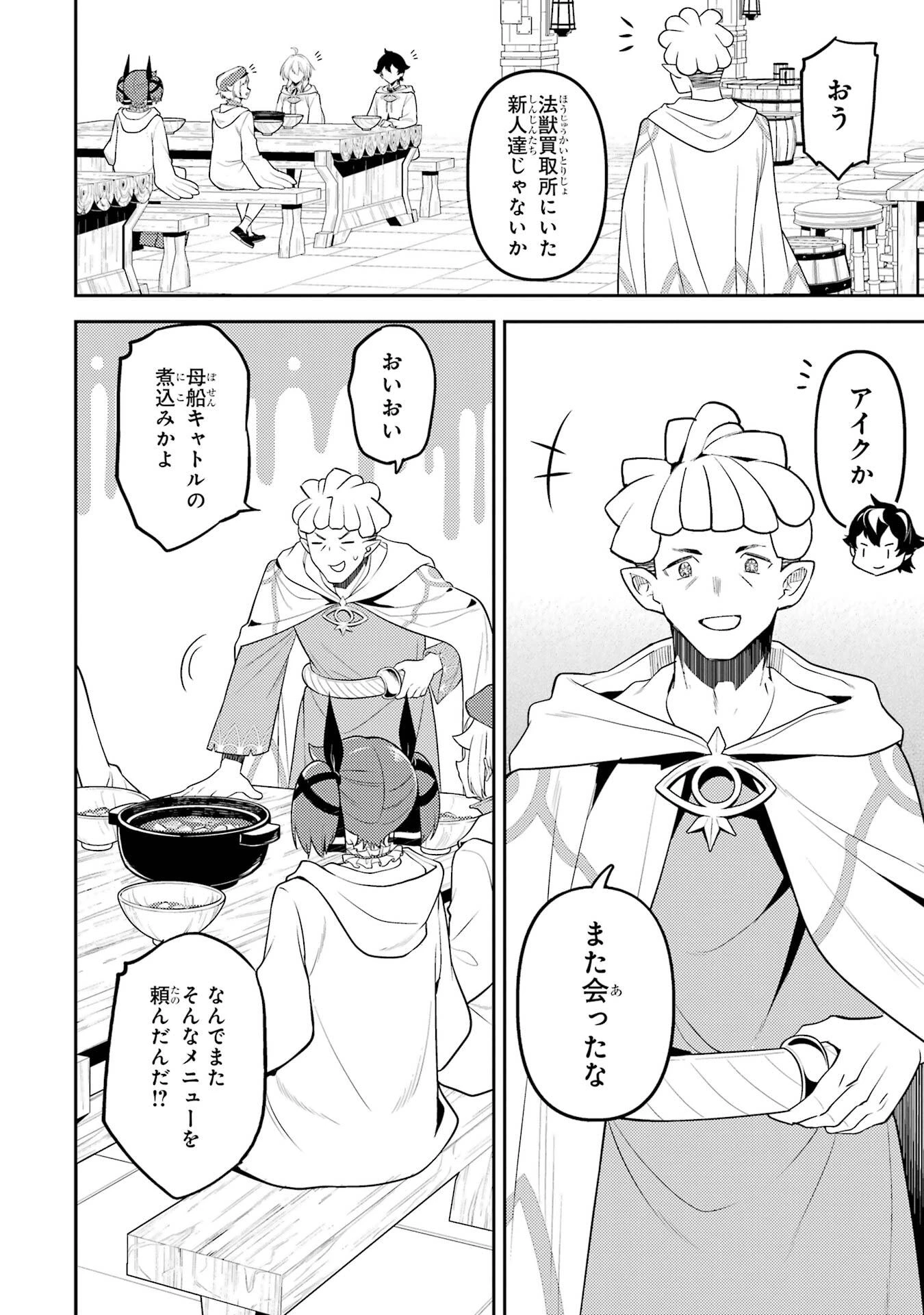 失格紋の最強賢者 ～世界最強の賢者が更に強くなるために転生しました～ 第105話 - 24