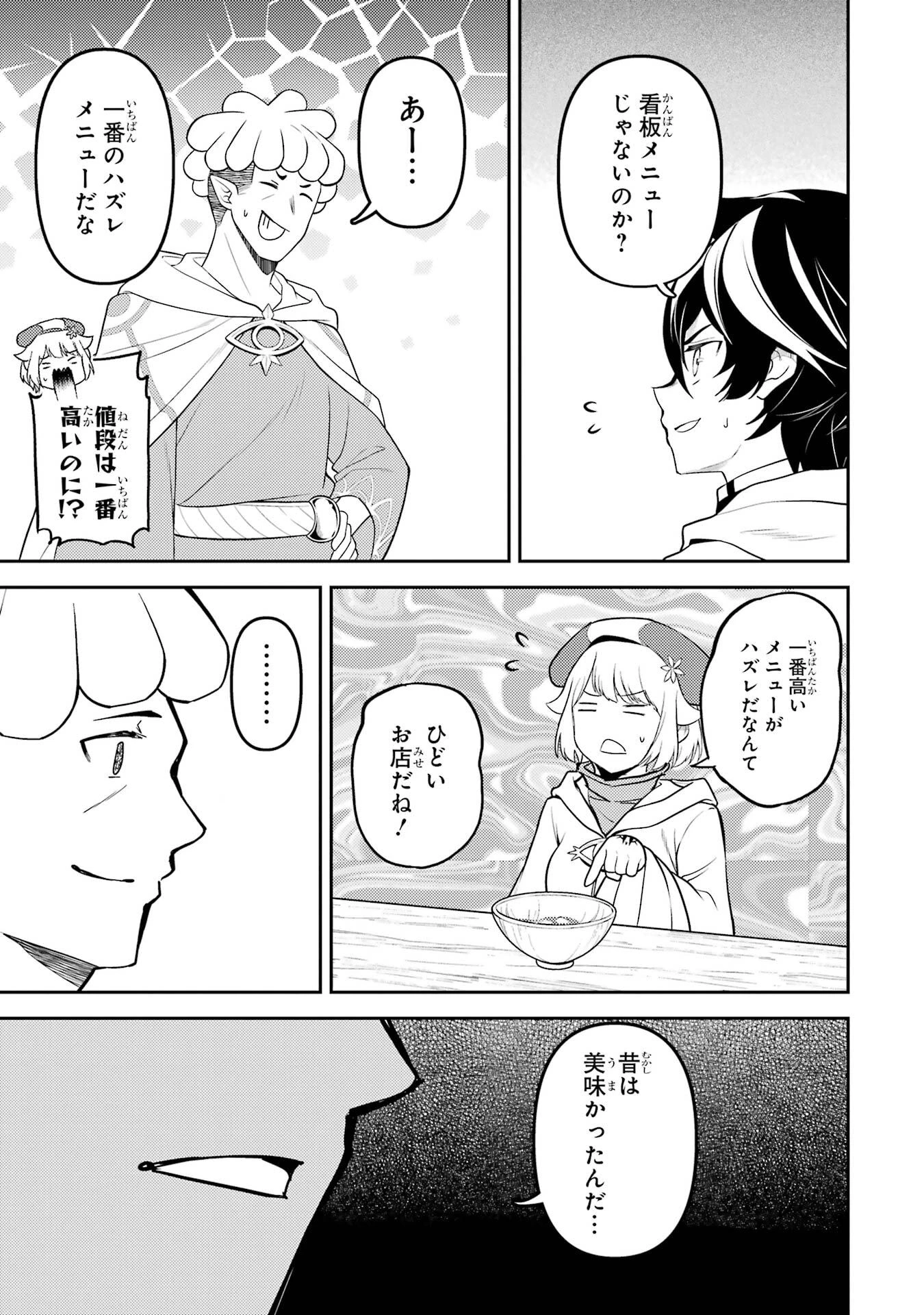 失格紋の最強賢者 ～世界最強の賢者が更に強くなるために転生しました～ 第105話 - 25