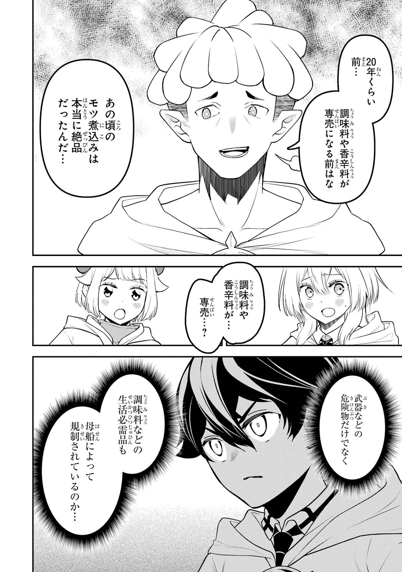 失格紋の最強賢者 ～世界最強の賢者が更に強くなるために転生しました～ 第105話 - 26