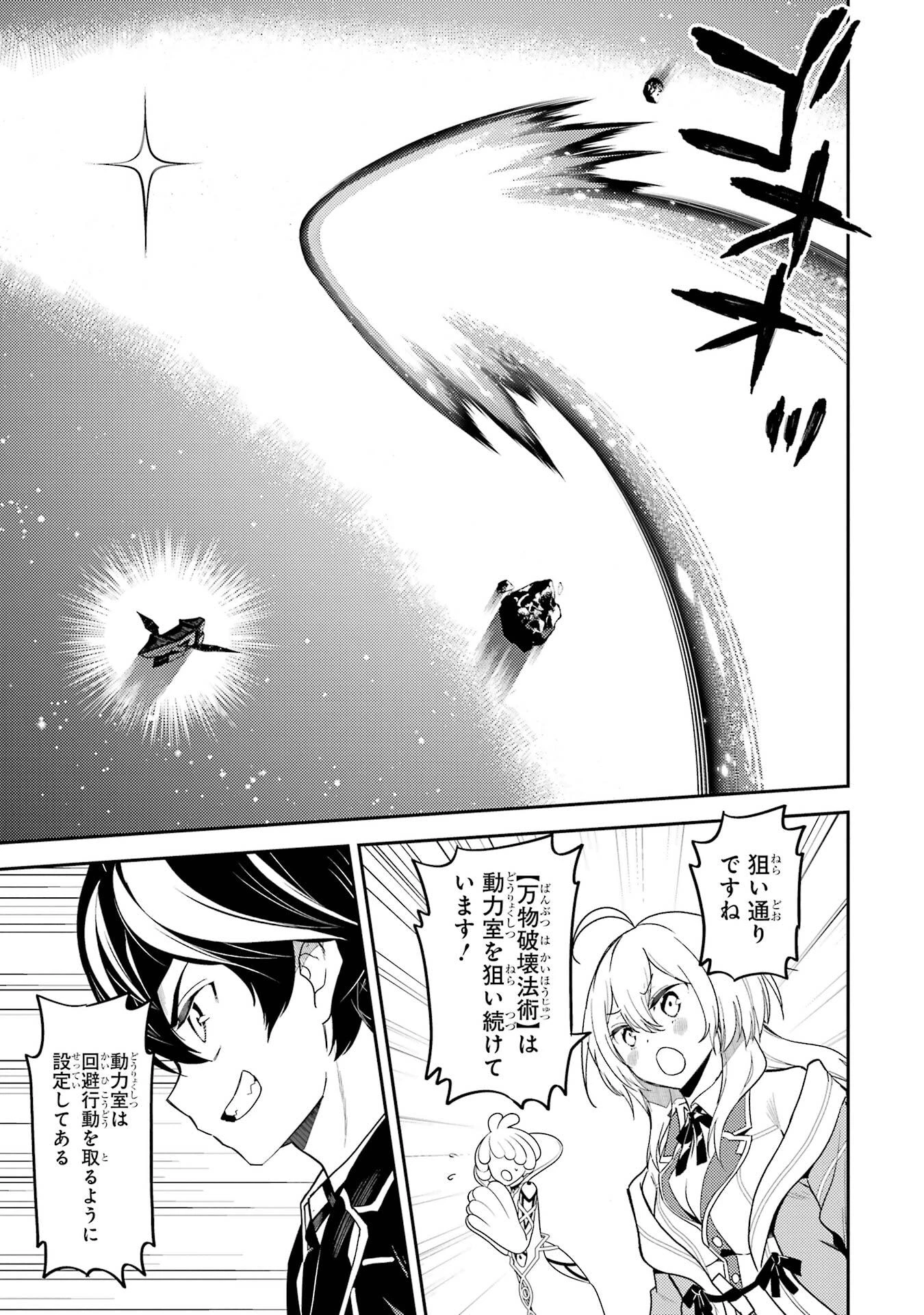失格紋の最強賢者 ～世界最強の賢者が更に強くなるために転生しました～ 第104話 - 9