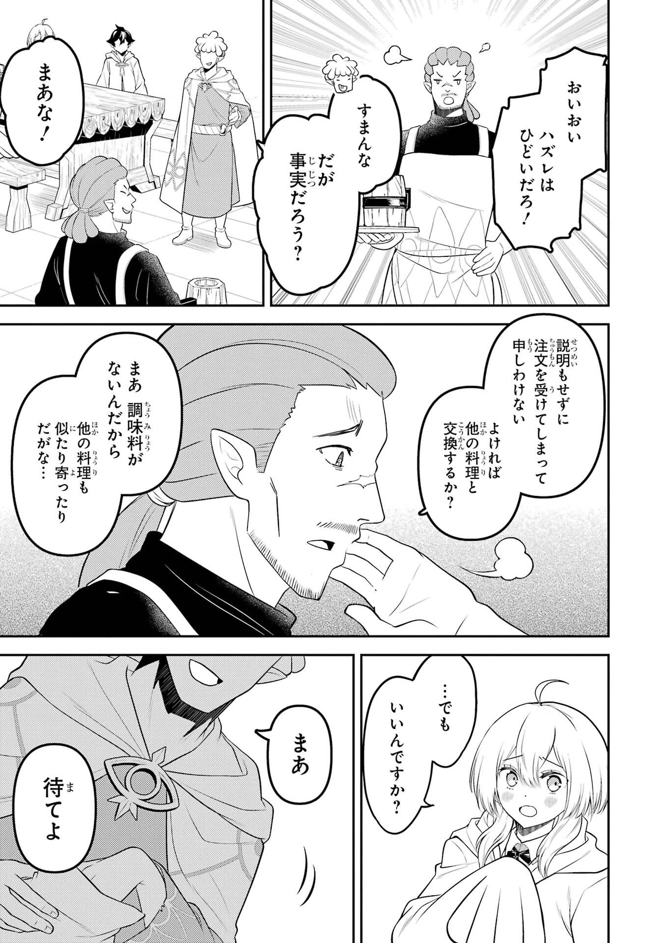 失格紋の最強賢者 ～世界最強の賢者が更に強くなるために転生しました～ 第105話 - 27