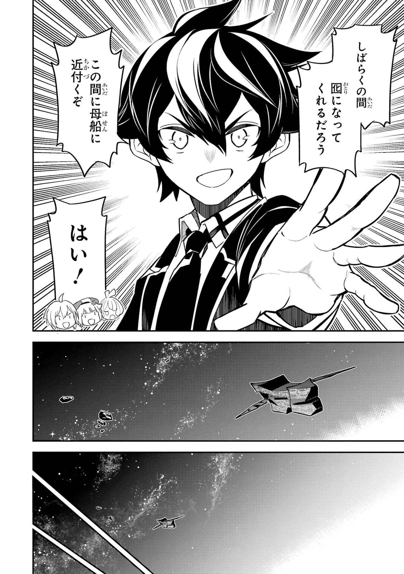 失格紋の最強賢者 ～世界最強の賢者が更に強くなるために転生しました～ 第104話 - 10
