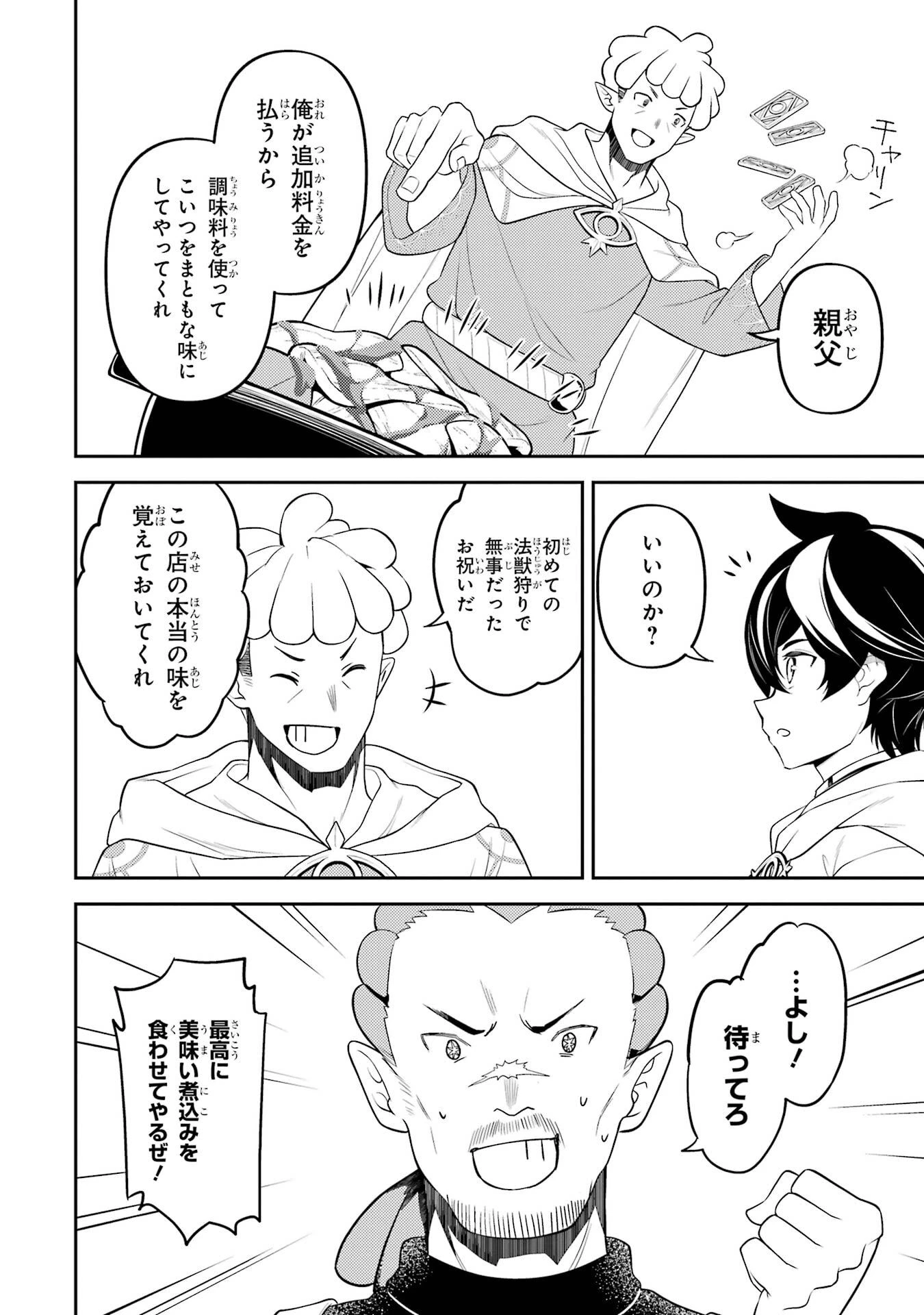 失格紋の最強賢者 ～世界最強の賢者が更に強くなるために転生しました～ 第105話 - 28