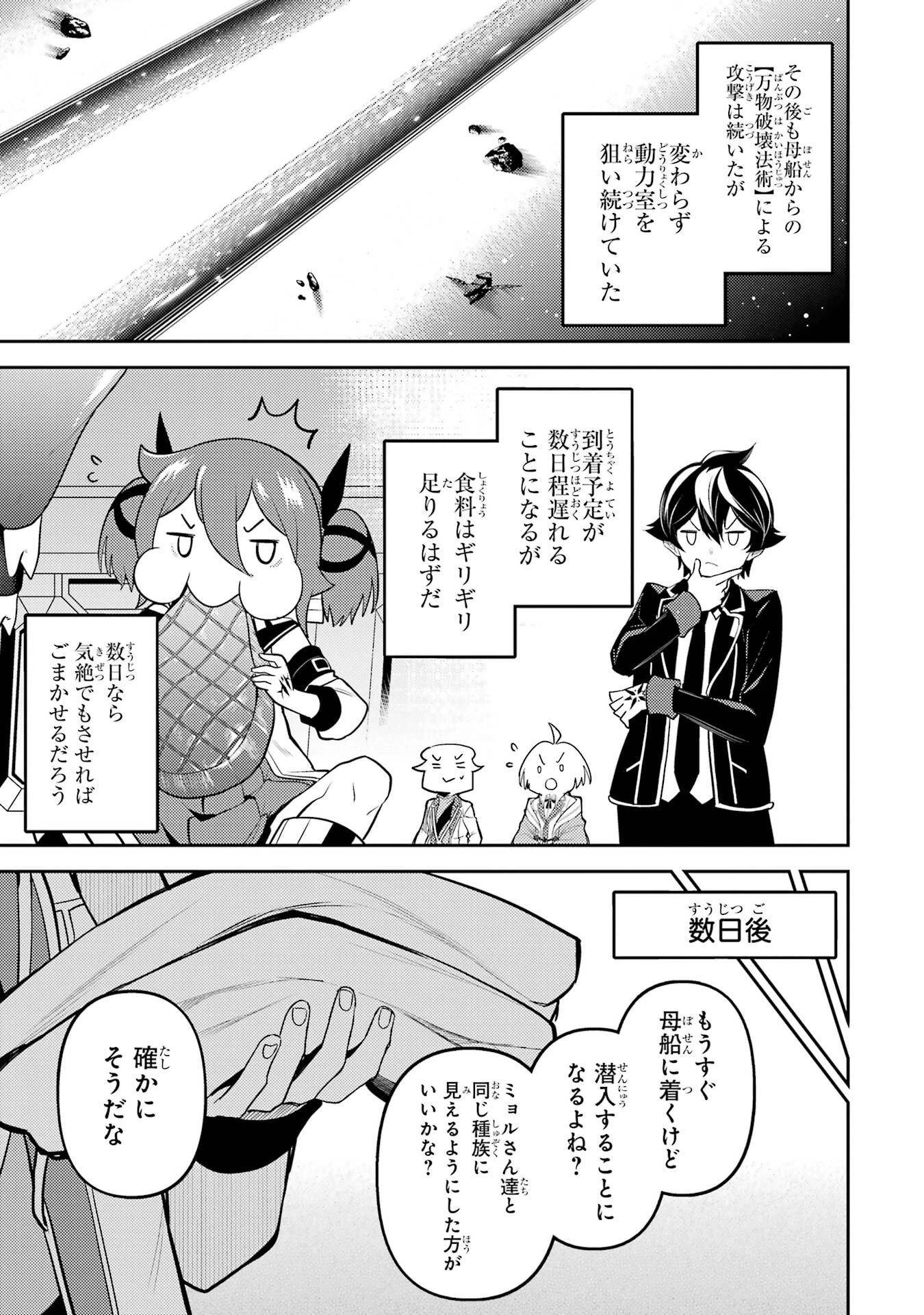失格紋の最強賢者 ～世界最強の賢者が更に強くなるために転生しました～ 第104話 - 11