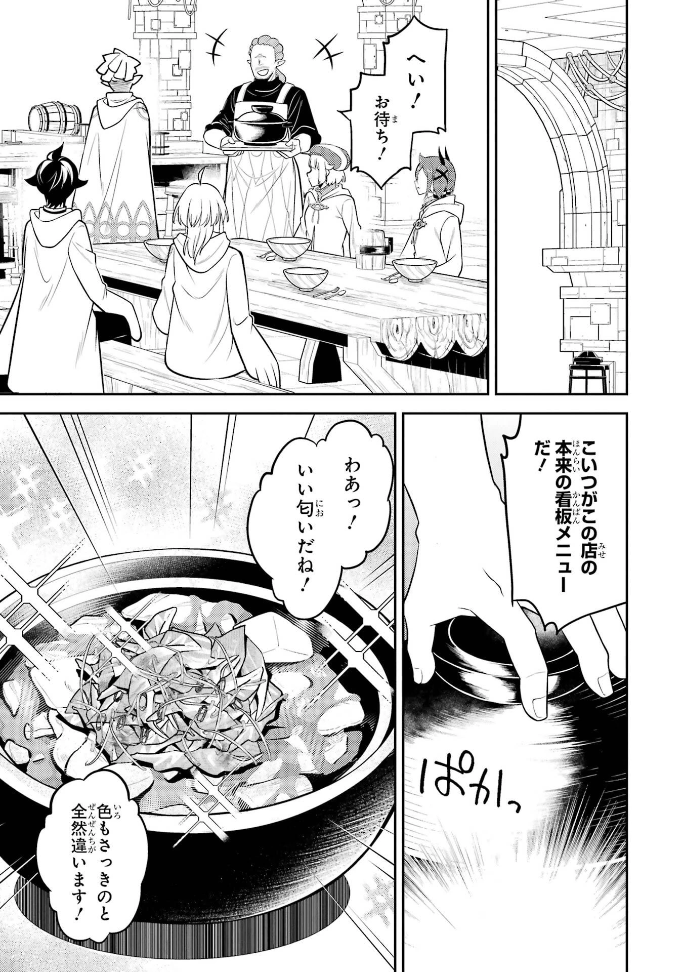 失格紋の最強賢者 ～世界最強の賢者が更に強くなるために転生しました～ 第105話 - 29