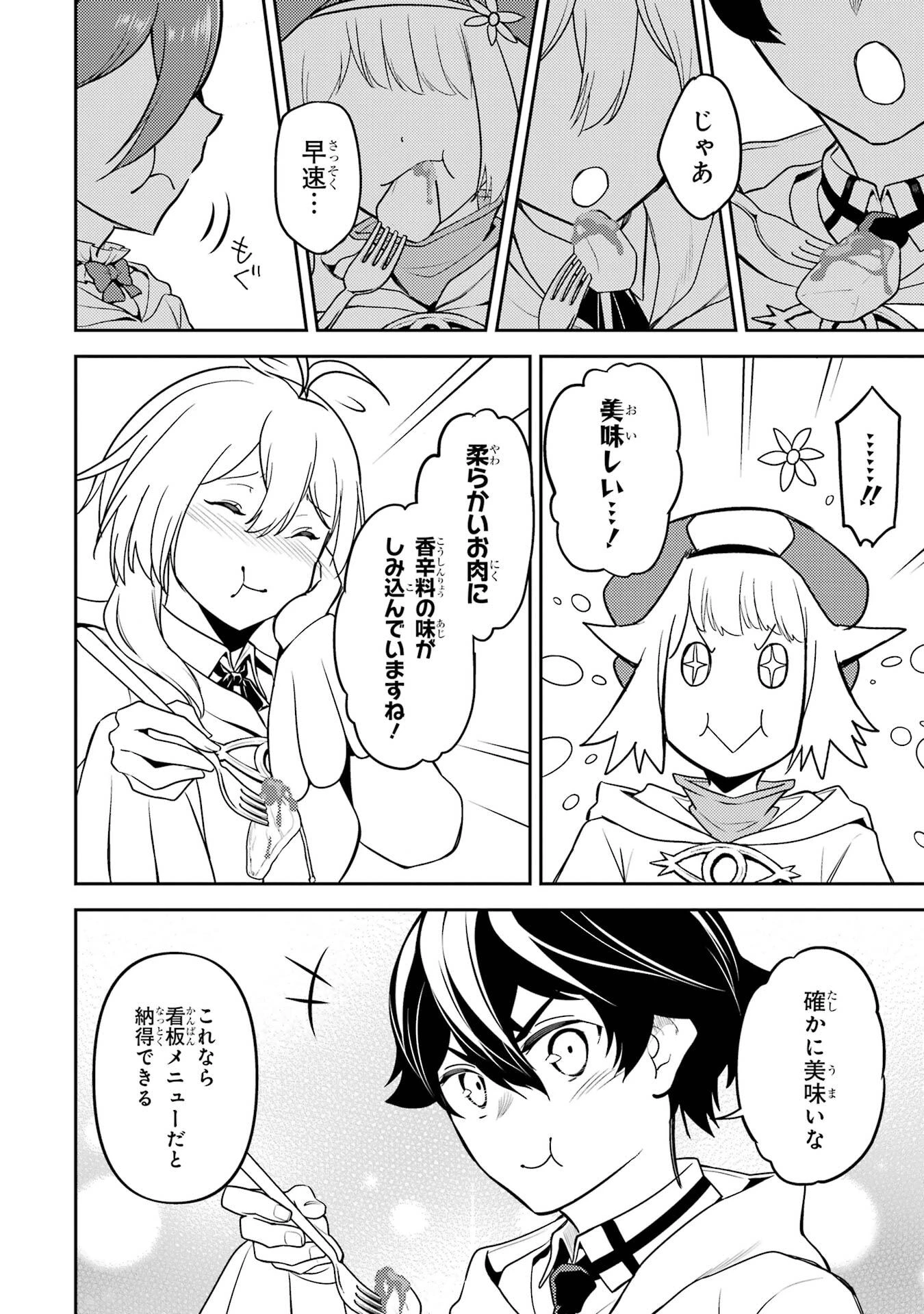 失格紋の最強賢者 ～世界最強の賢者が更に強くなるために転生しました～ 第105話 - 30