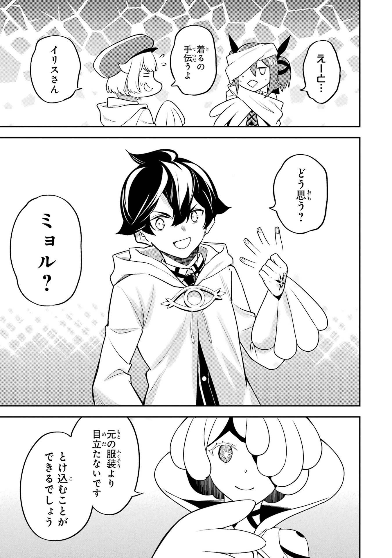 失格紋の最強賢者 ～世界最強の賢者が更に強くなるために転生しました～ 第104話 - 13