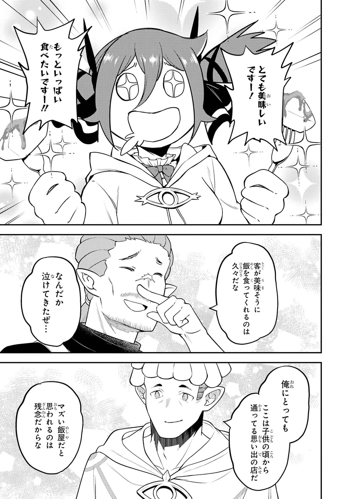 失格紋の最強賢者 ～世界最強の賢者が更に強くなるために転生しました～ 第105話 - 31
