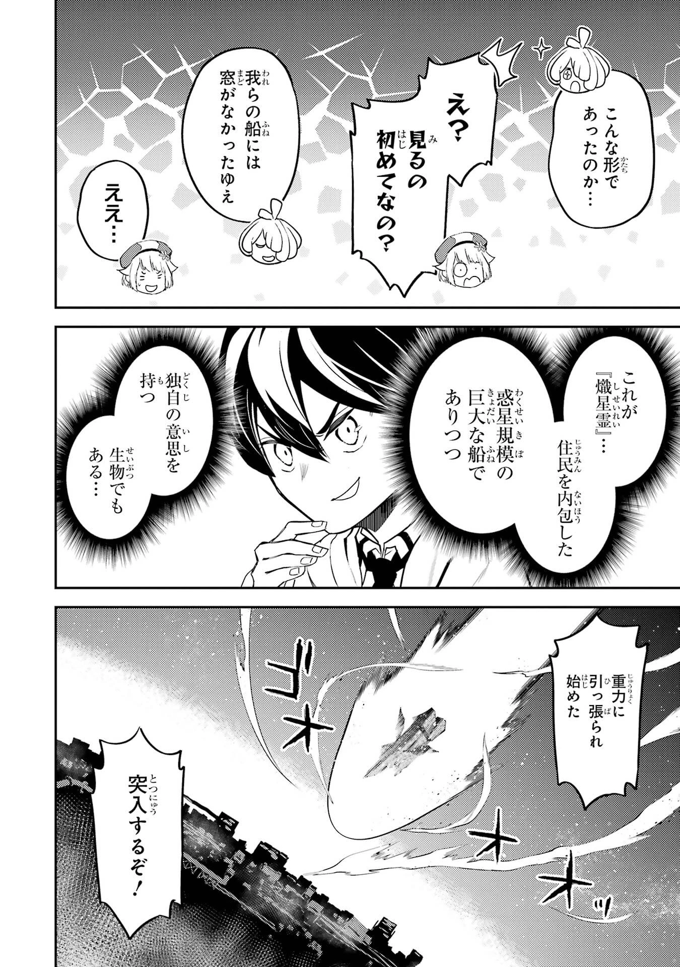 失格紋の最強賢者 ～世界最強の賢者が更に強くなるために転生しました～ 第104話 - 18