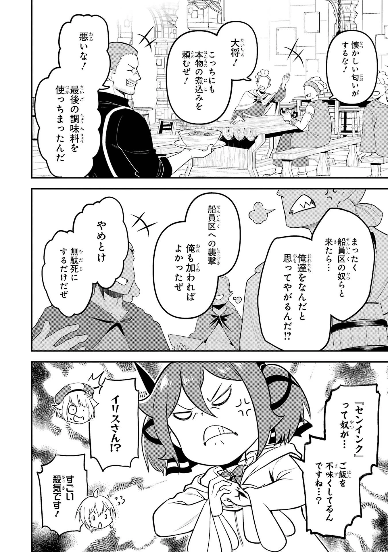 失格紋の最強賢者 ～世界最強の賢者が更に強くなるために転生しました～ 第105話 - 32