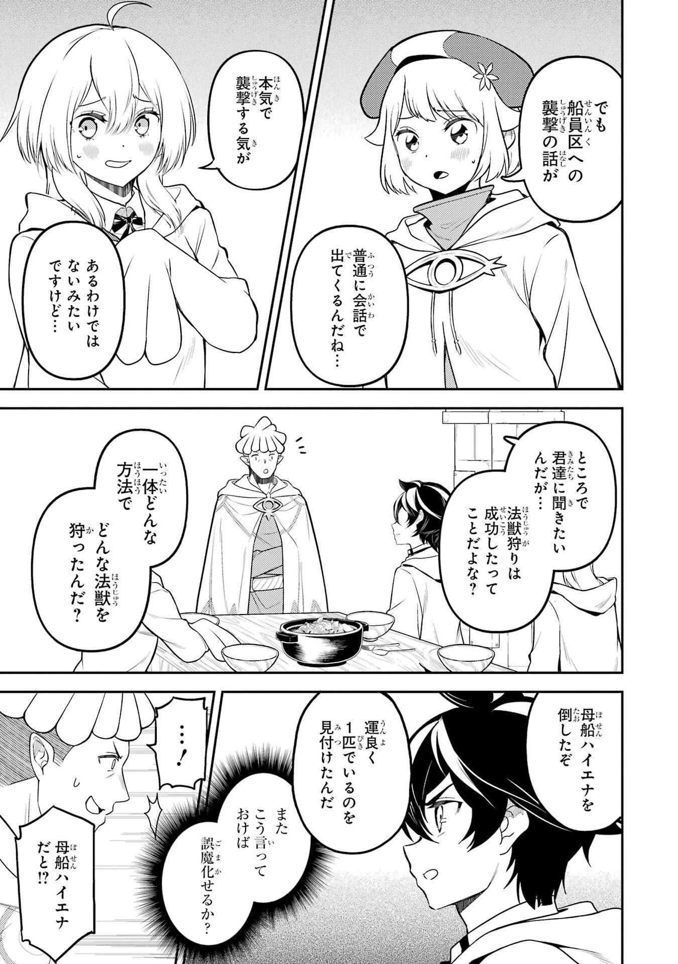失格紋の最強賢者 ～世界最強の賢者が更に強くなるために転生しました～ 第105話 - 33