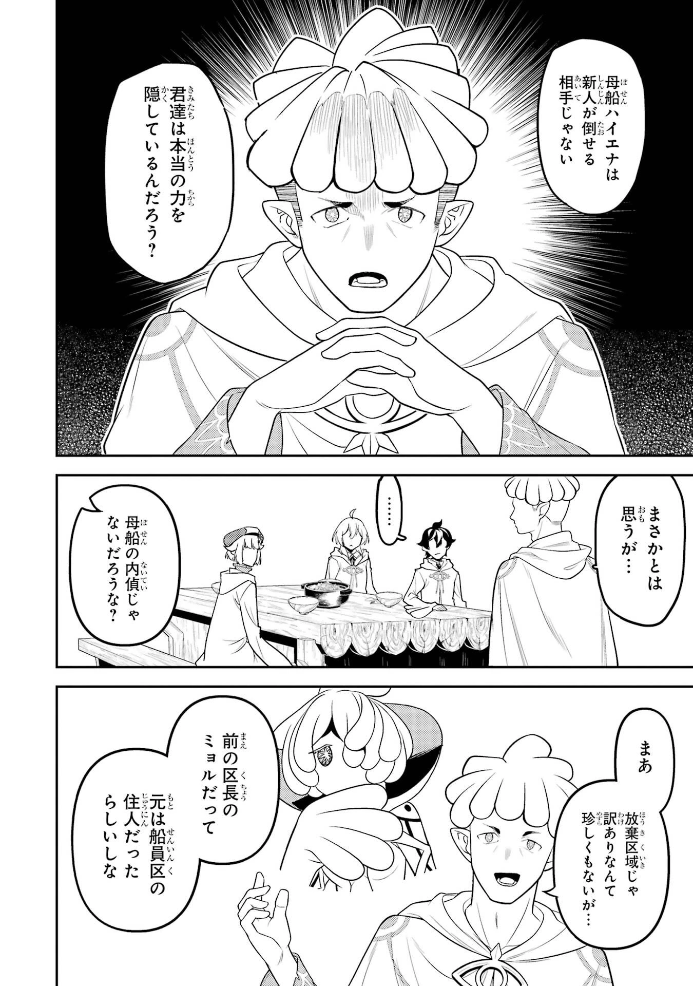 失格紋の最強賢者 ～世界最強の賢者が更に強くなるために転生しました～ 第105話 - 34