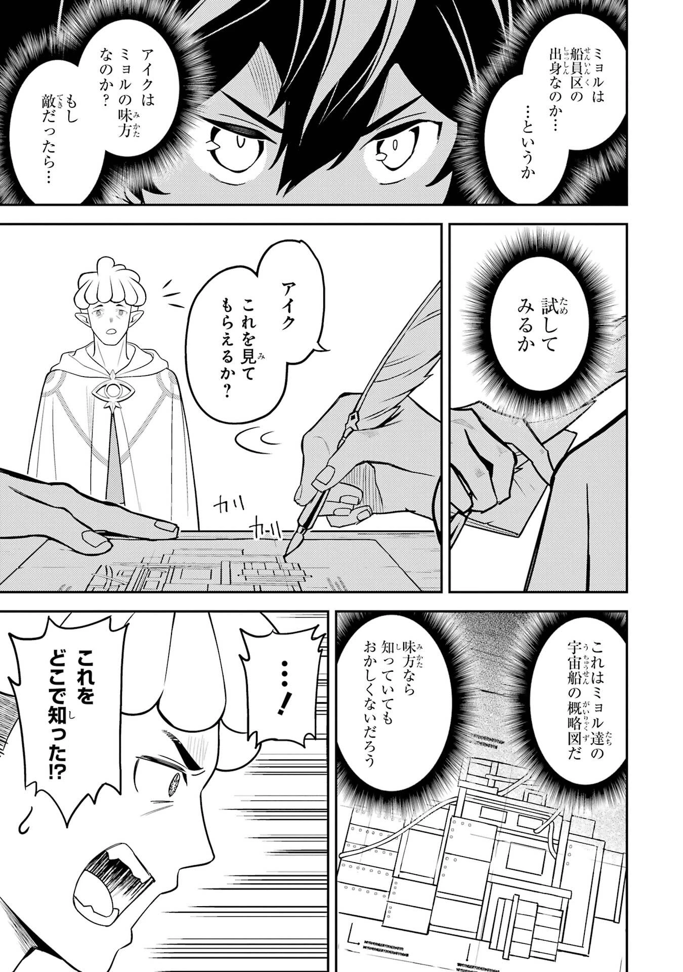 失格紋の最強賢者 ～世界最強の賢者が更に強くなるために転生しました～ 第105話 - 35