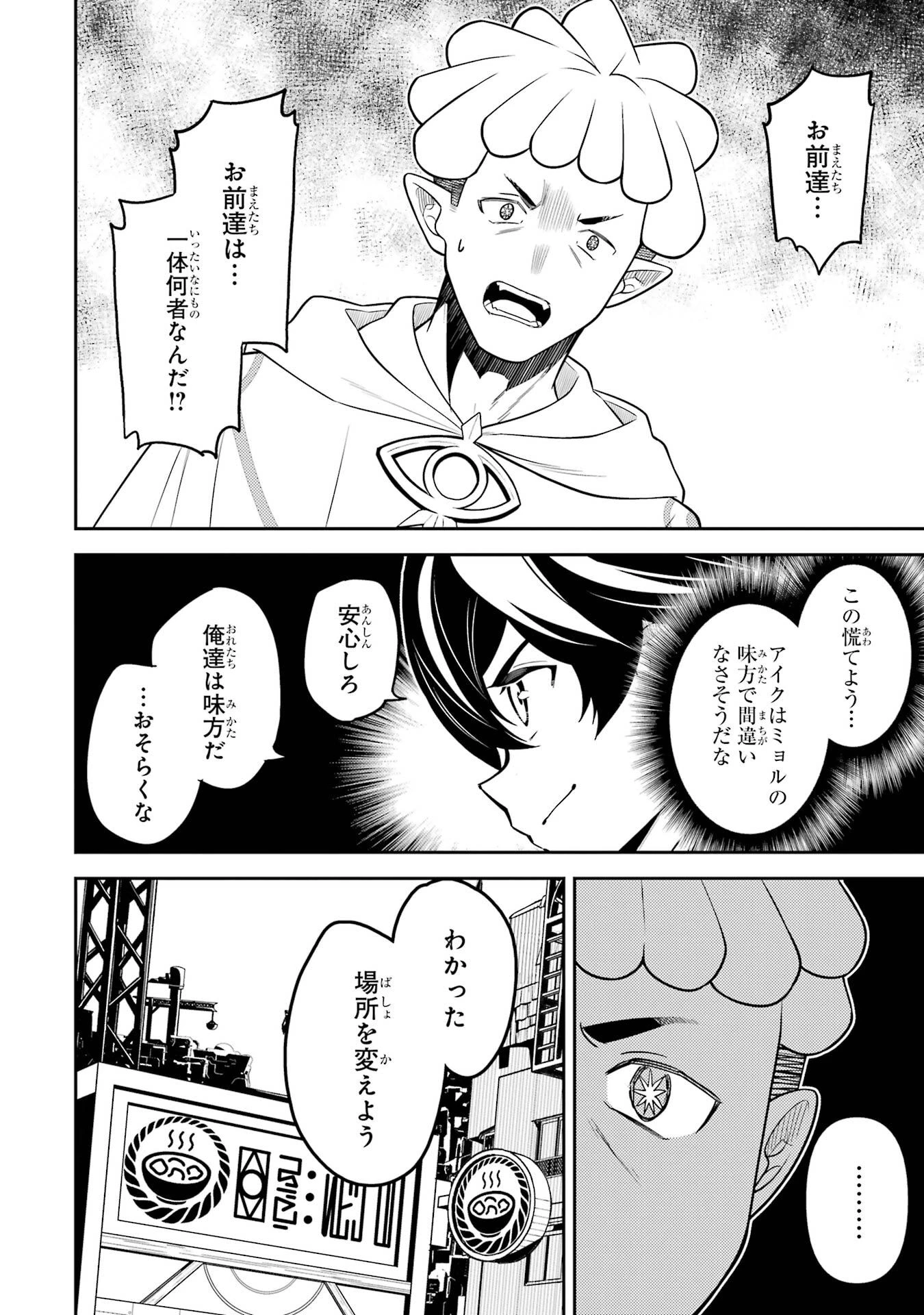 失格紋の最強賢者 ～世界最強の賢者が更に強くなるために転生しました～ 第105話 - 36