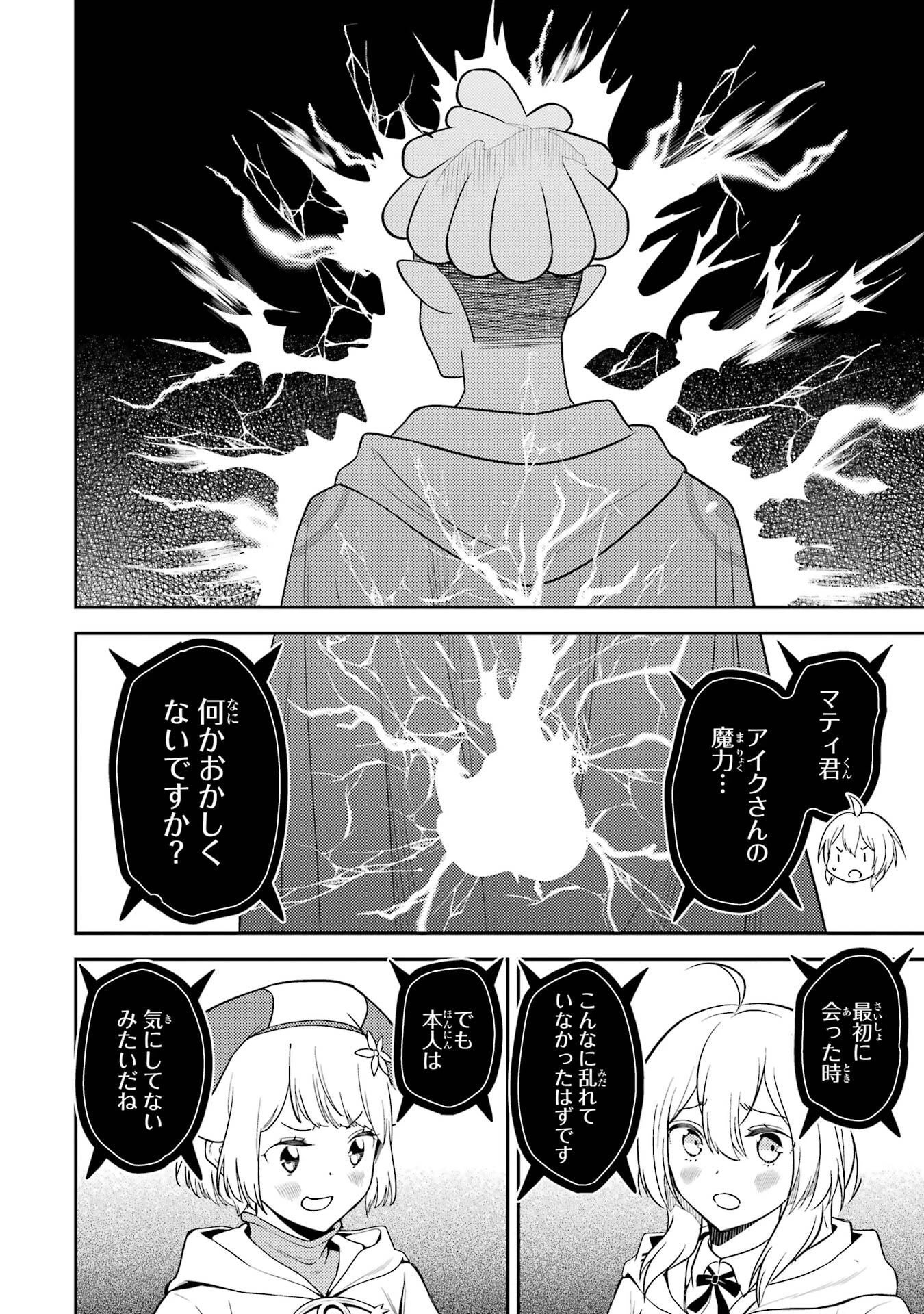 失格紋の最強賢者 ～世界最強の賢者が更に強くなるために転生しました～ 第105話 - 38