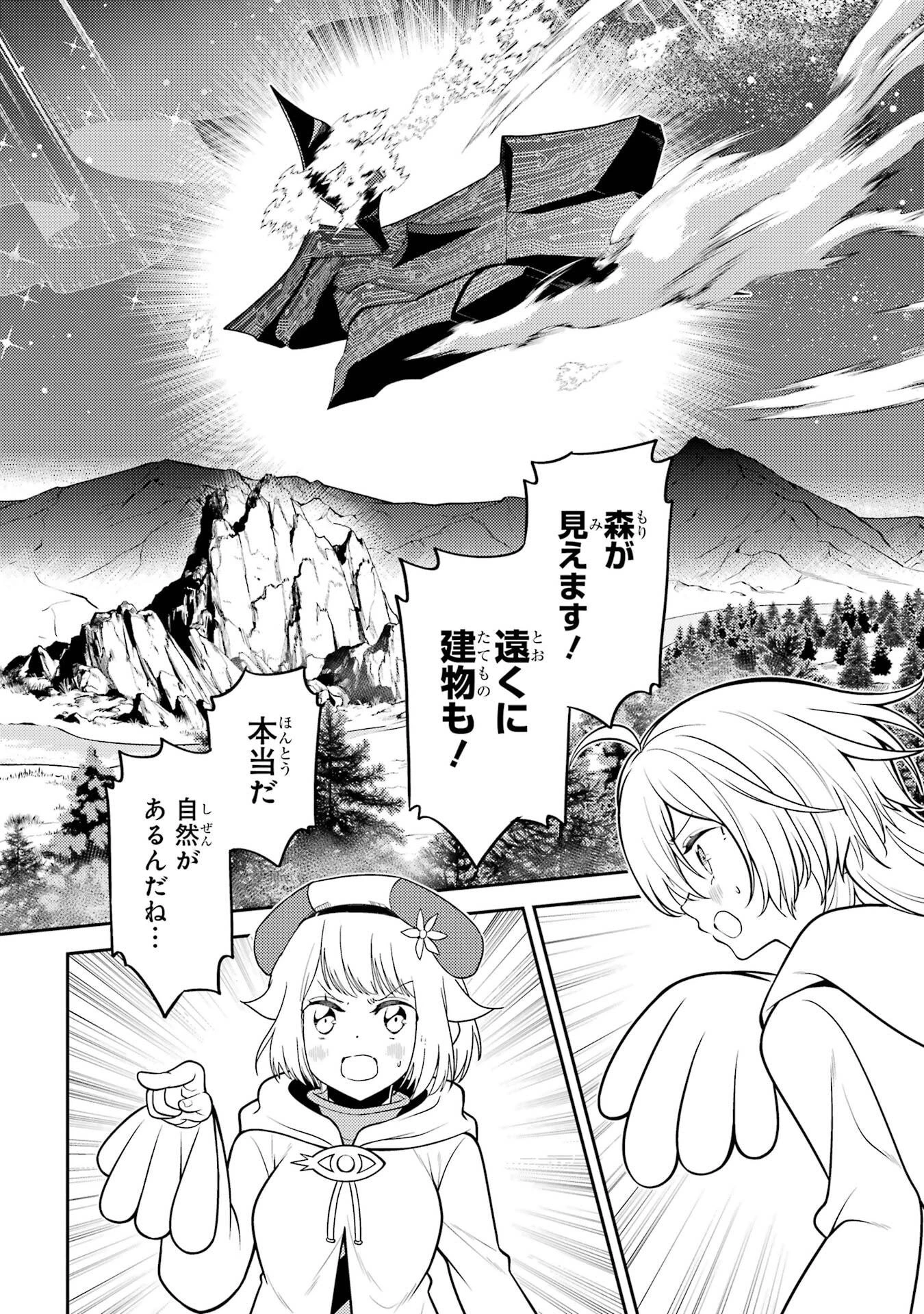 失格紋の最強賢者 ～世界最強の賢者が更に強くなるために転生しました～ 第104話 - 20