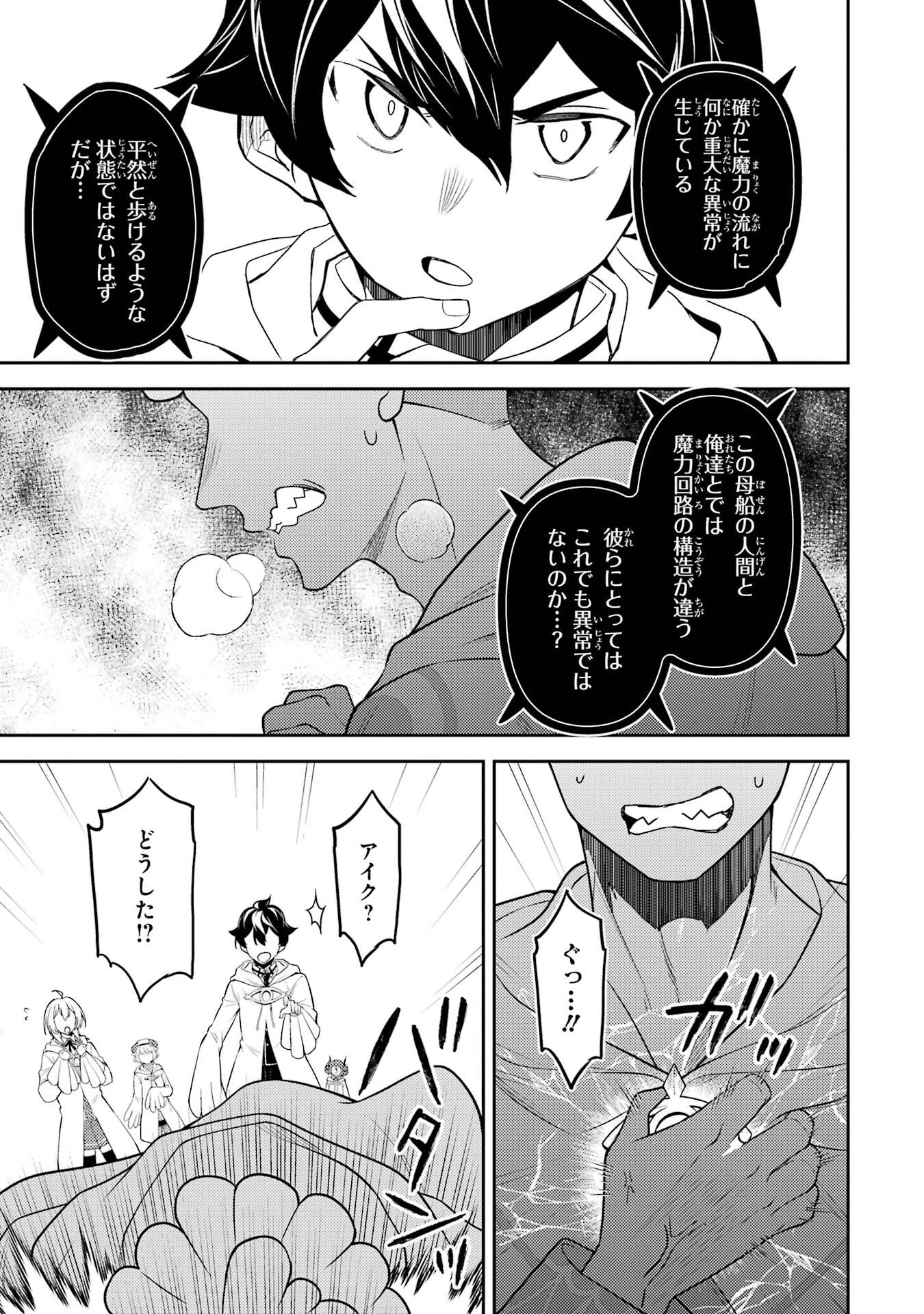 失格紋の最強賢者 ～世界最強の賢者が更に強くなるために転生しました～ 第105話 - 39