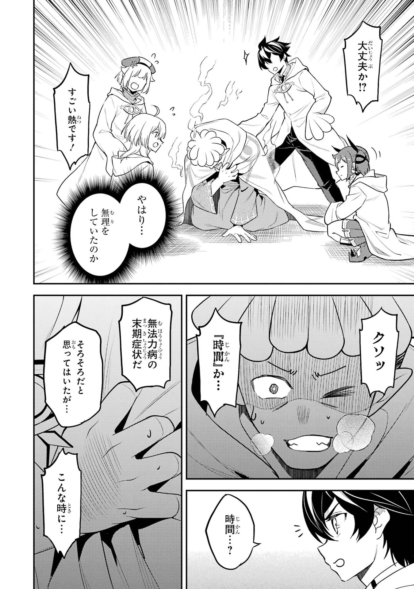 失格紋の最強賢者 ～世界最強の賢者が更に強くなるために転生しました～ 第105話 - 40