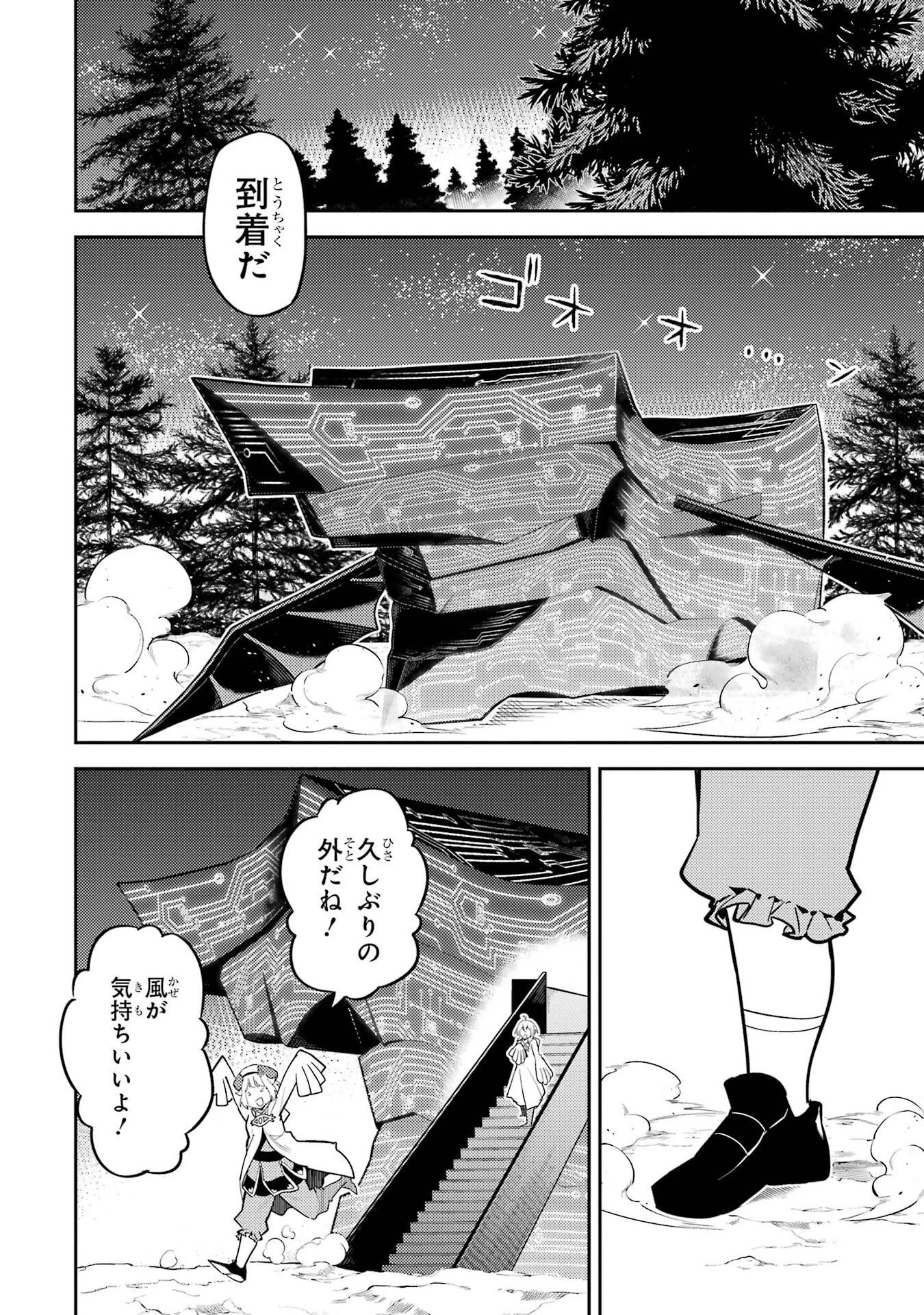失格紋の最強賢者 ～世界最強の賢者が更に強くなるために転生しました～ 第104話 - 22