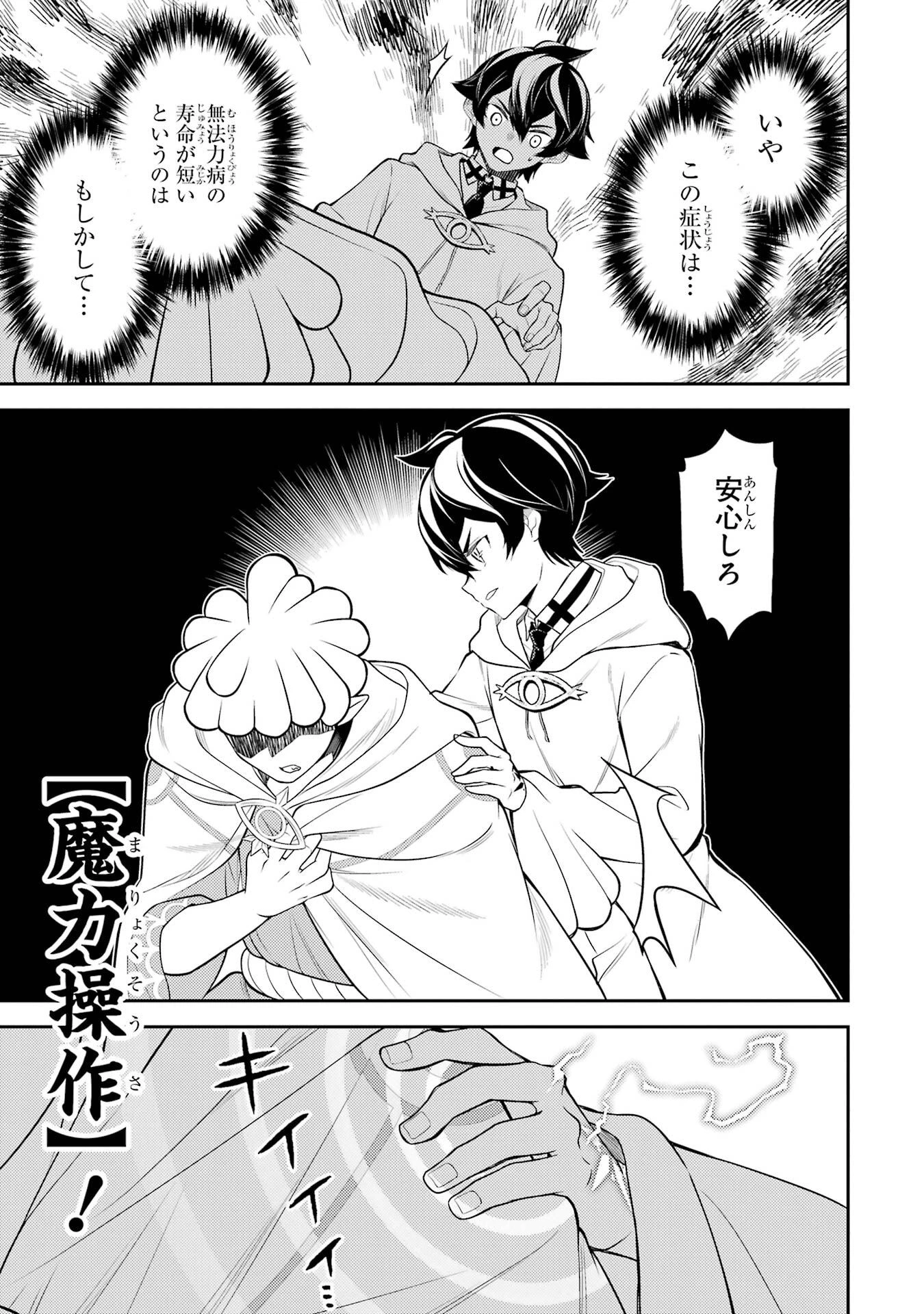 失格紋の最強賢者 ～世界最強の賢者が更に強くなるために転生しました～ 第105話 - 41