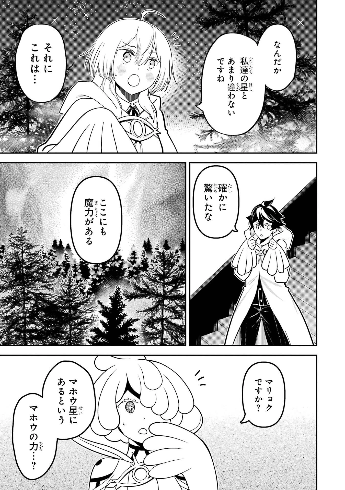 失格紋の最強賢者 ～世界最強の賢者が更に強くなるために転生しました～ 第104話 - 23