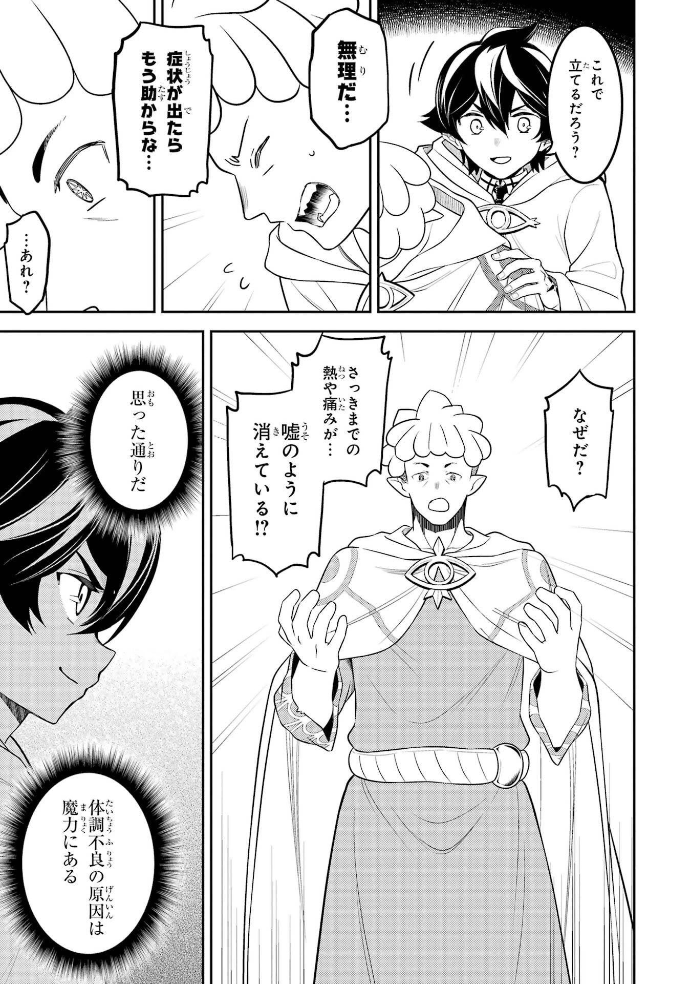 失格紋の最強賢者 ～世界最強の賢者が更に強くなるために転生しました～ 第105話 - 43