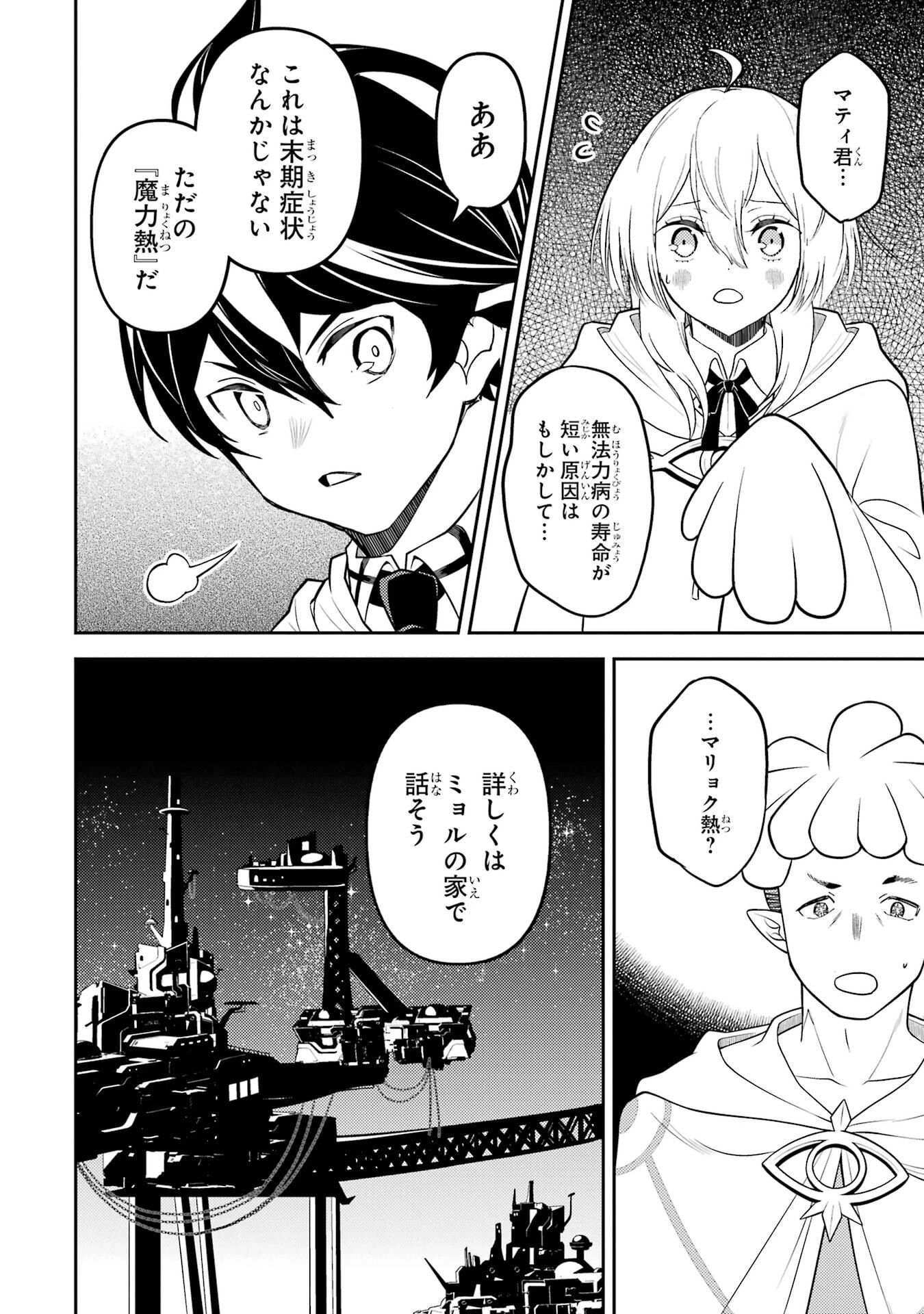 失格紋の最強賢者 ～世界最強の賢者が更に強くなるために転生しました～ 第105話 - 44