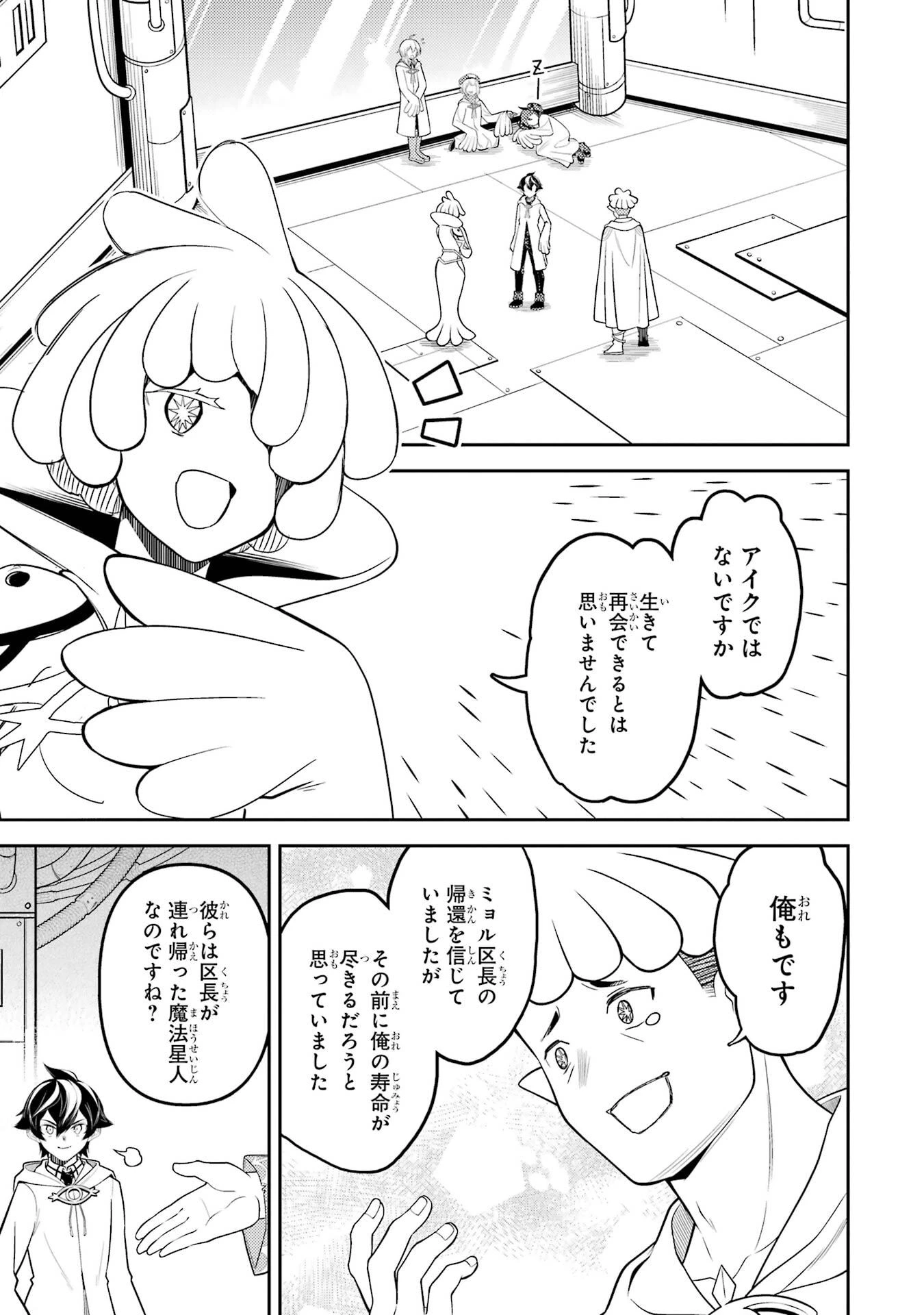 失格紋の最強賢者 ～世界最強の賢者が更に強くなるために転生しました～ 第105話 - 45