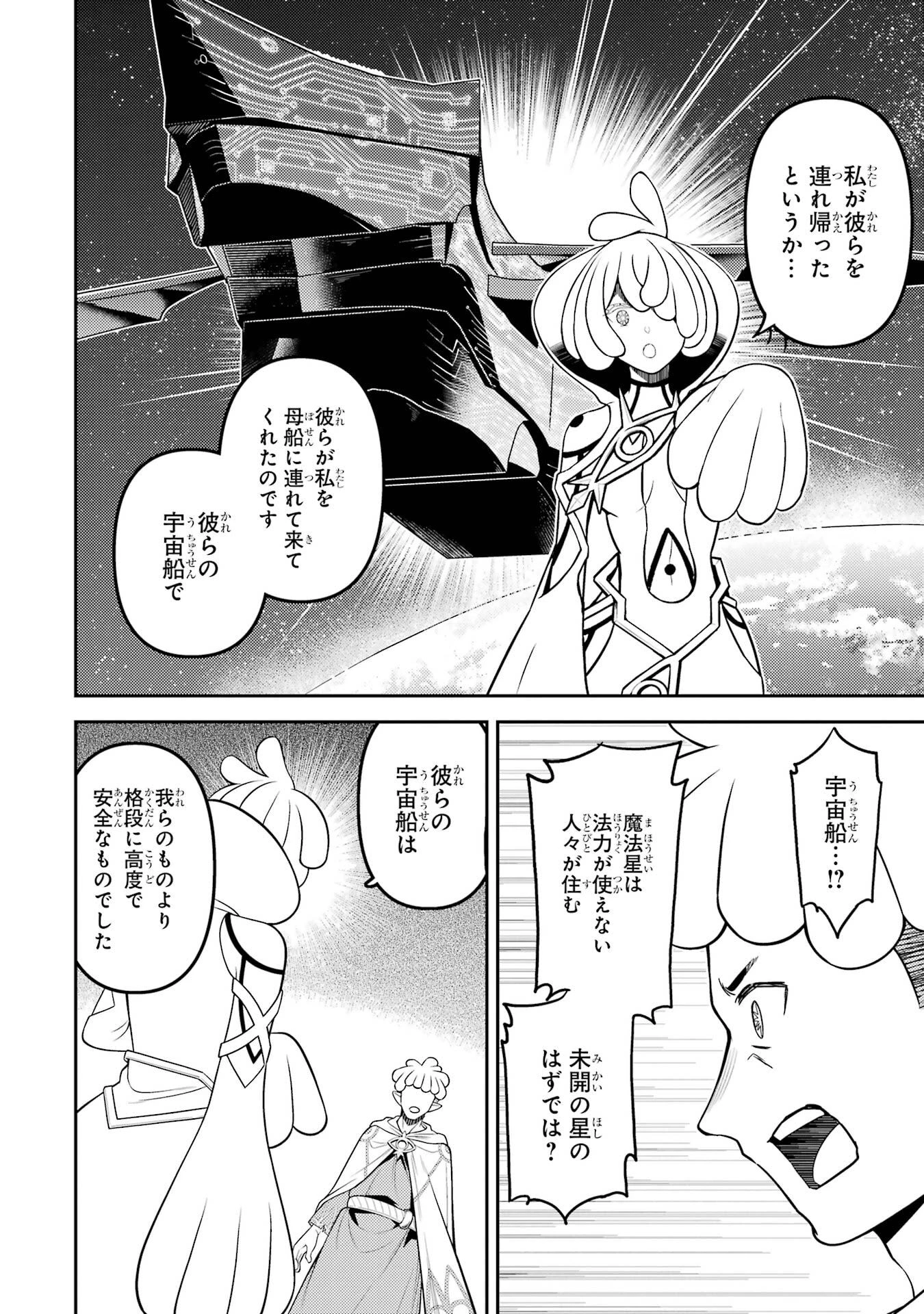 失格紋の最強賢者 ～世界最強の賢者が更に強くなるために転生しました～ 第105話 - 46