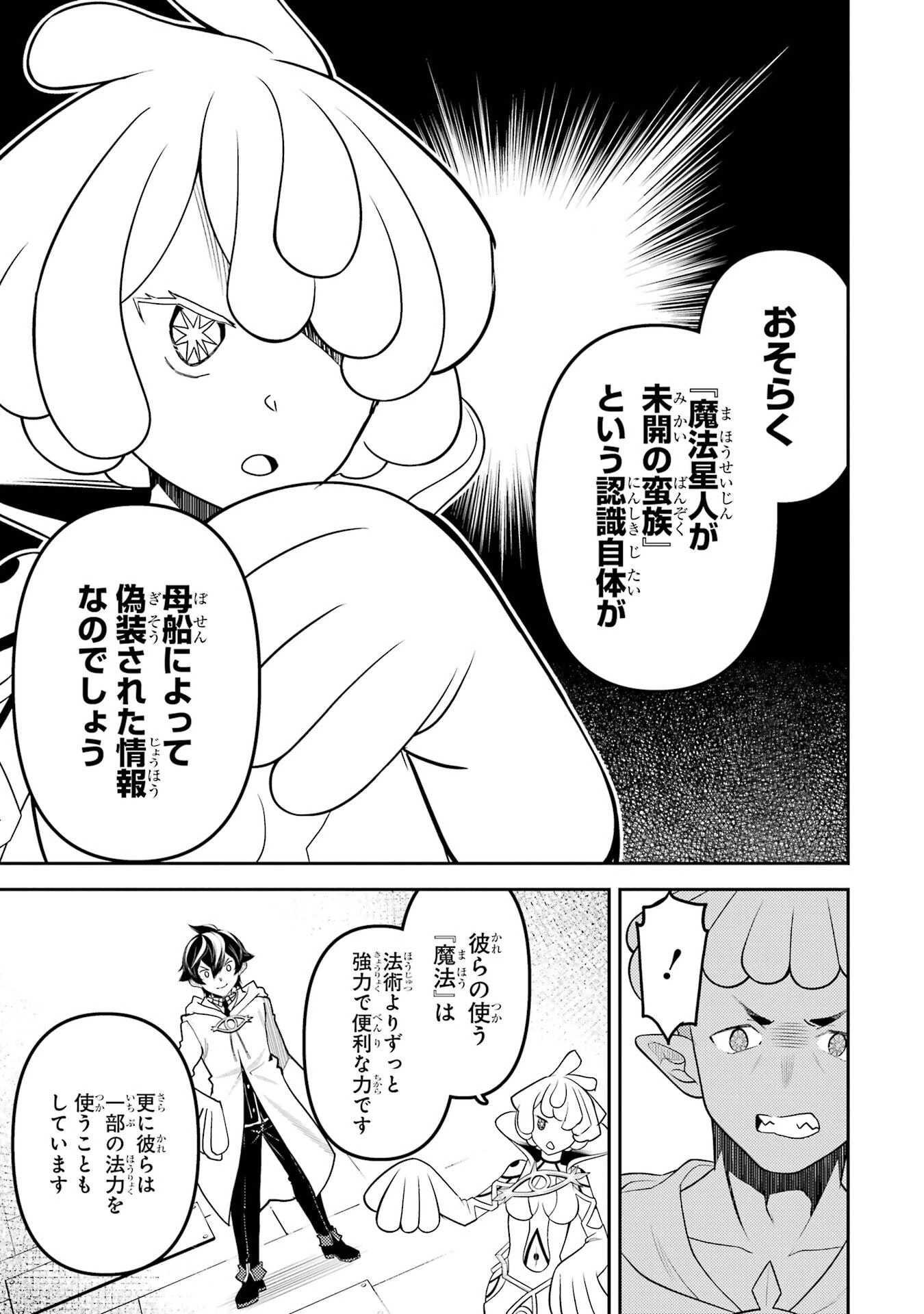 失格紋の最強賢者 ～世界最強の賢者が更に強くなるために転生しました～ 第105話 - 47