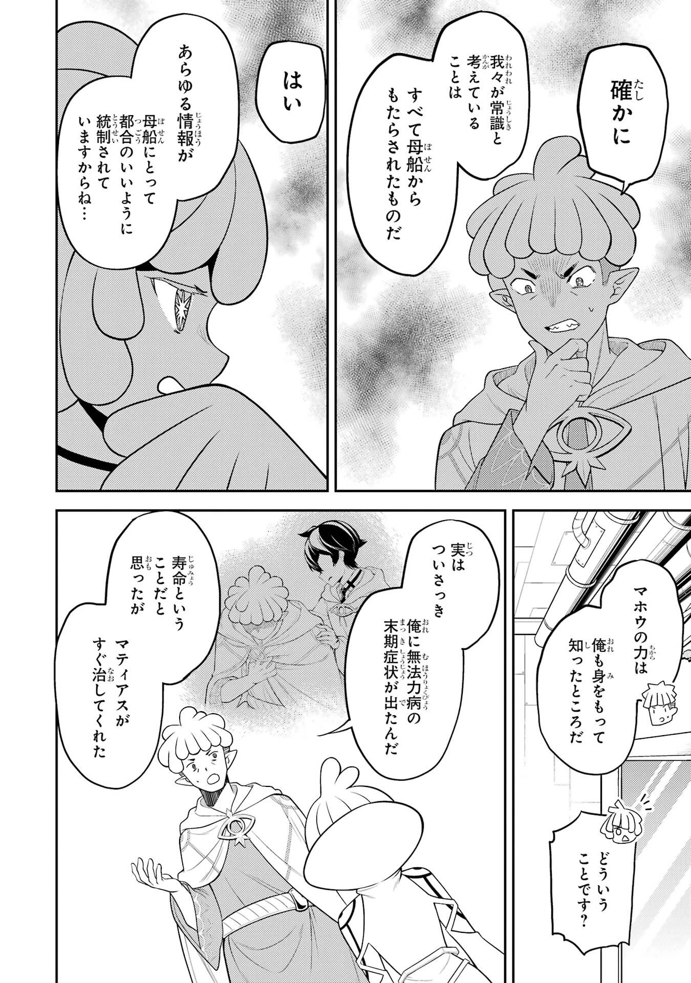 失格紋の最強賢者 ～世界最強の賢者が更に強くなるために転生しました～ 第105話 - 48