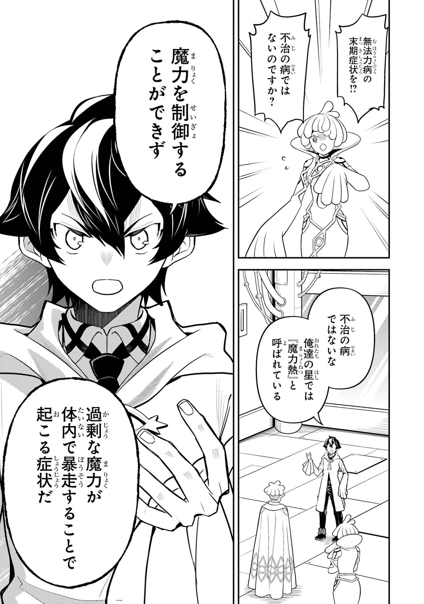 失格紋の最強賢者 ～世界最強の賢者が更に強くなるために転生しました～ 第105話 - 49
