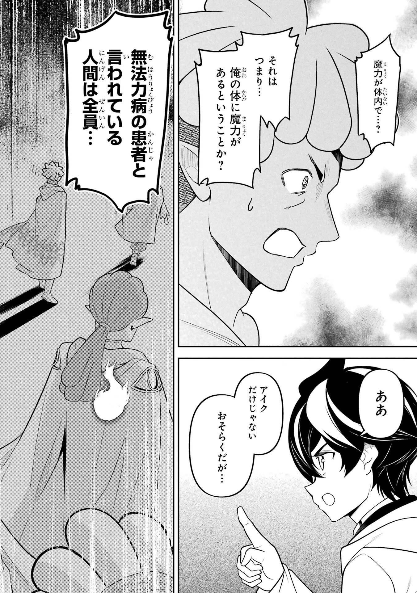 失格紋の最強賢者 ～世界最強の賢者が更に強くなるために転生しました～ 第105話 - 50
