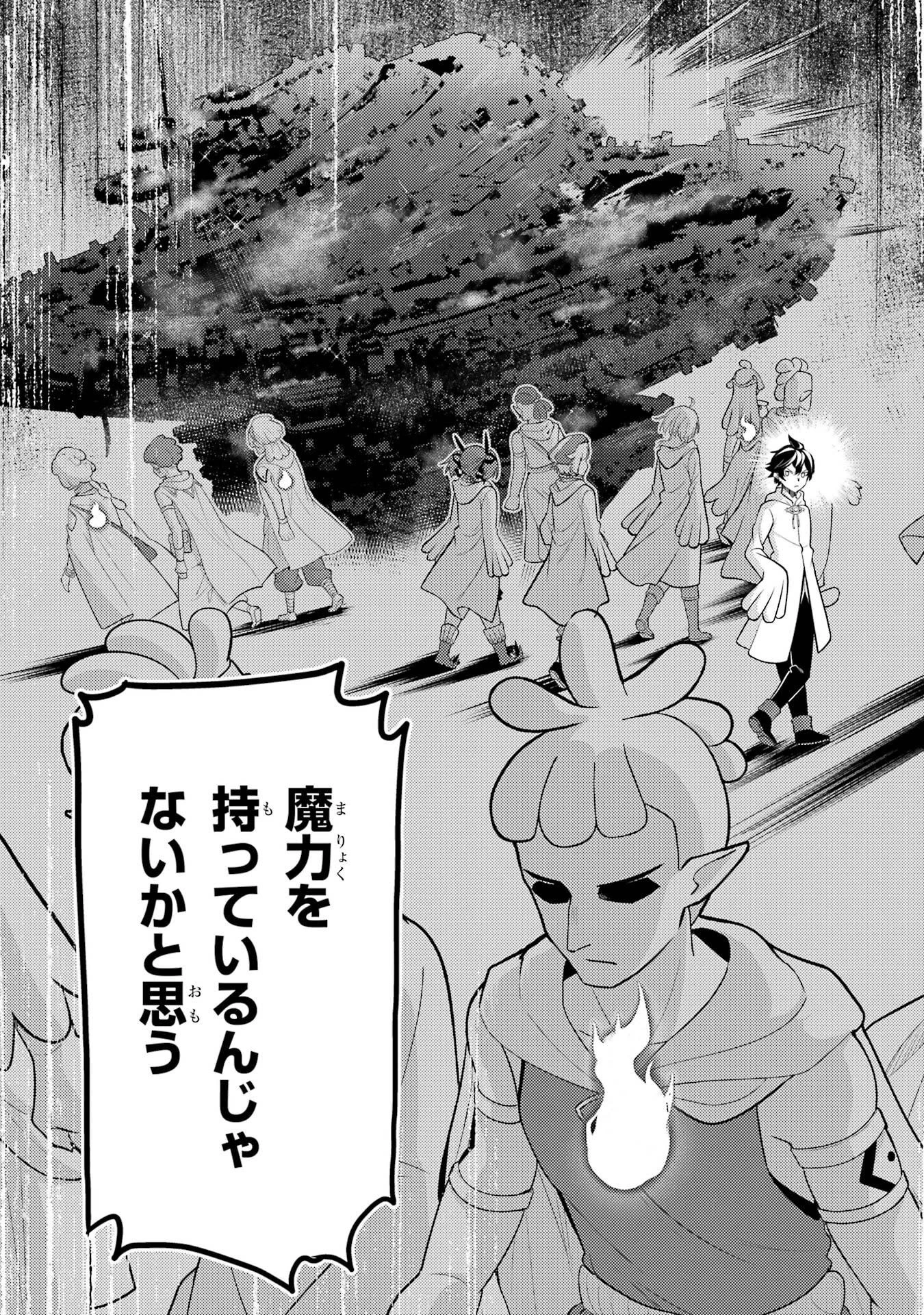 失格紋の最強賢者 ～世界最強の賢者が更に強くなるために転生しました～ 第105話 - 51