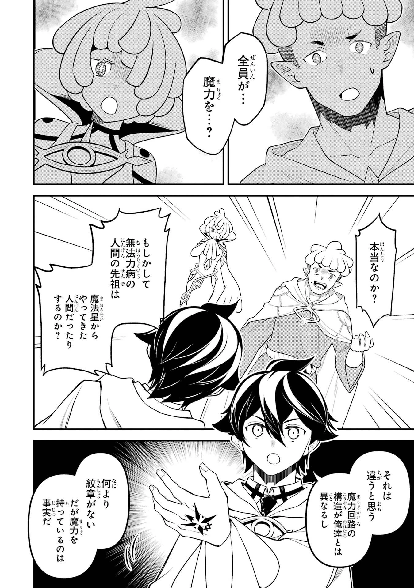 失格紋の最強賢者 ～世界最強の賢者が更に強くなるために転生しました～ 第105話 - 52