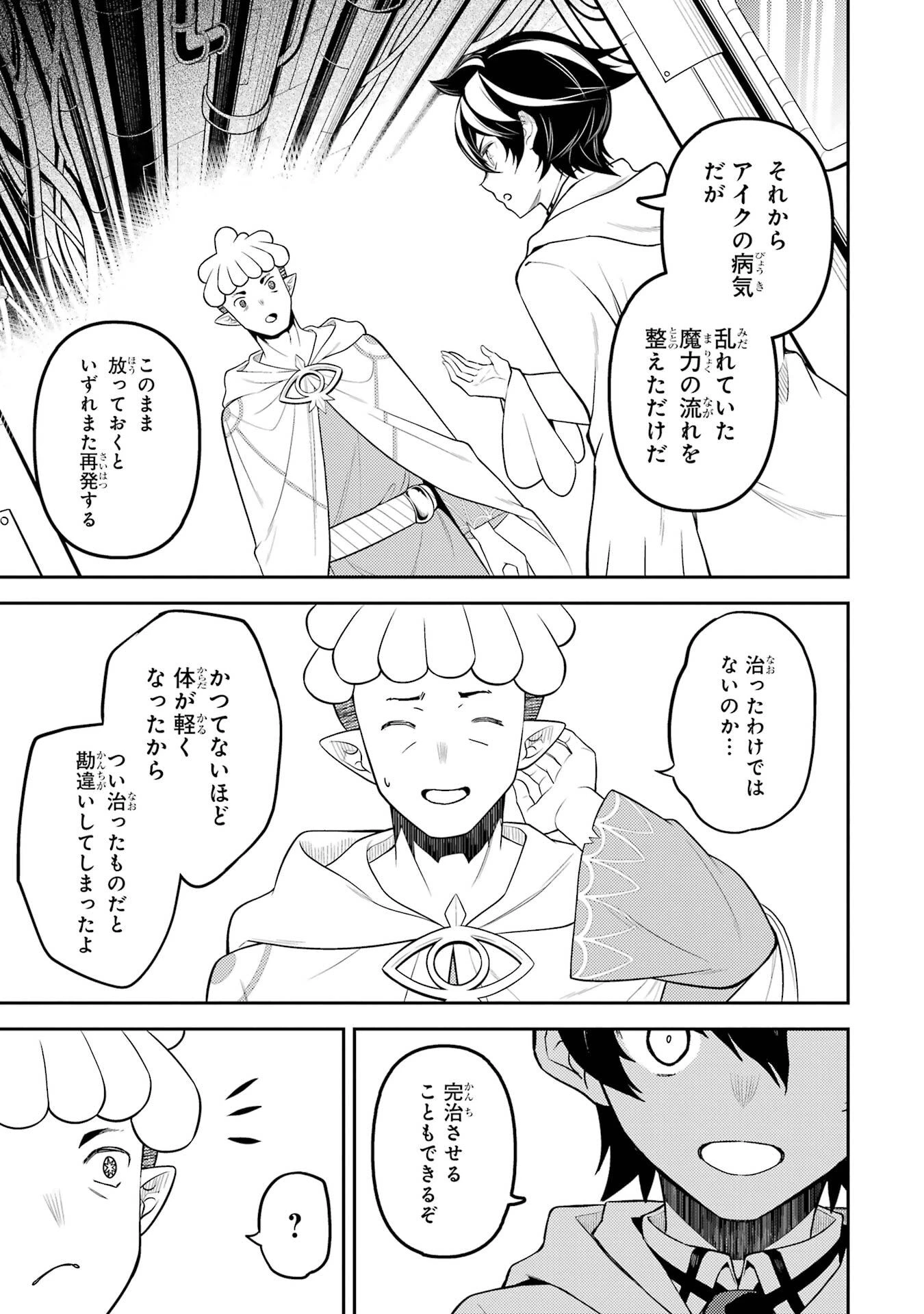 失格紋の最強賢者 ～世界最強の賢者が更に強くなるために転生しました～ 第105話 - 53
