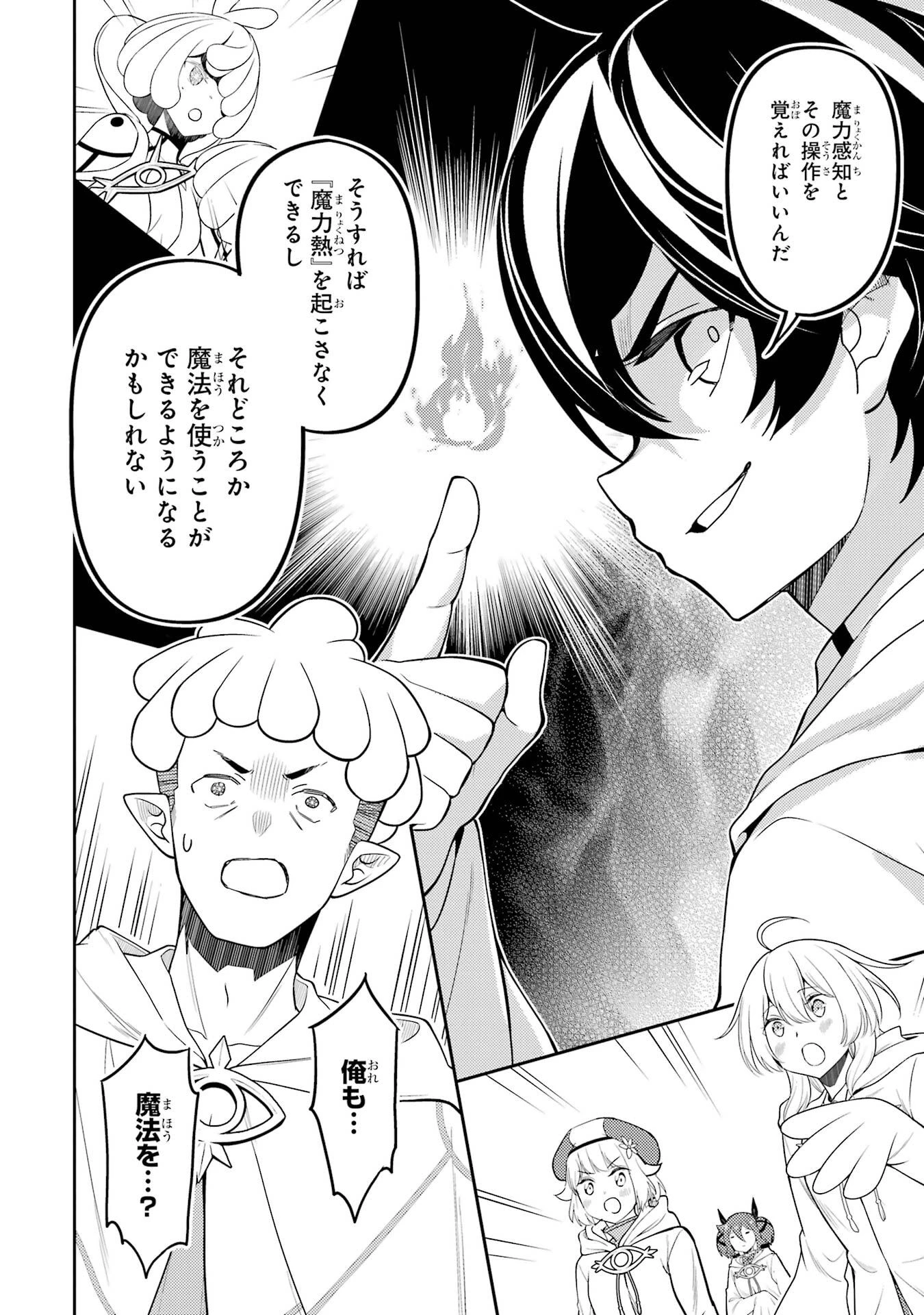 失格紋の最強賢者 ～世界最強の賢者が更に強くなるために転生しました～ 第105話 - 54