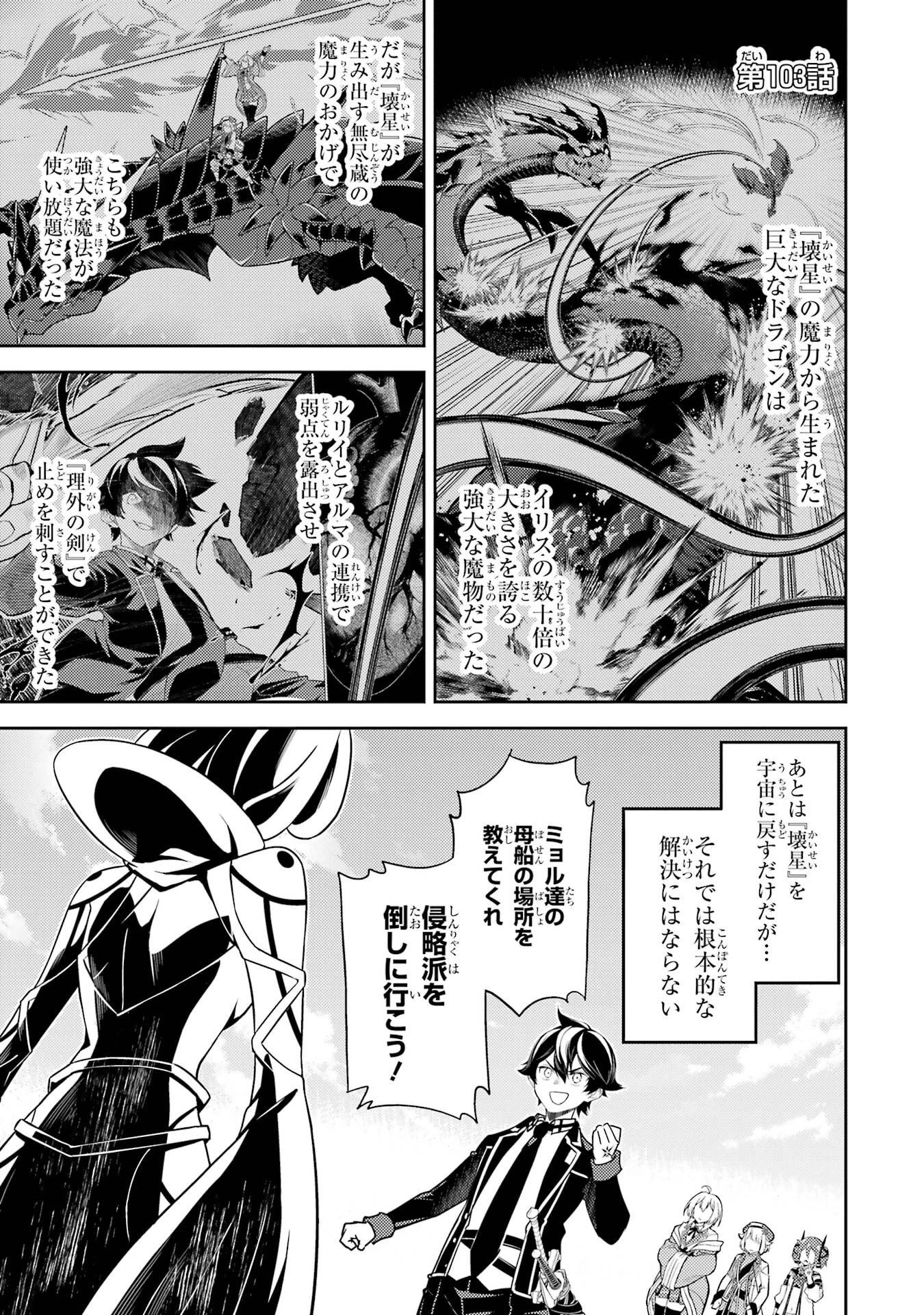 失格紋の最強賢者 ～世界最強の賢者が更に強くなるために転生しました～ 第103話 - 1