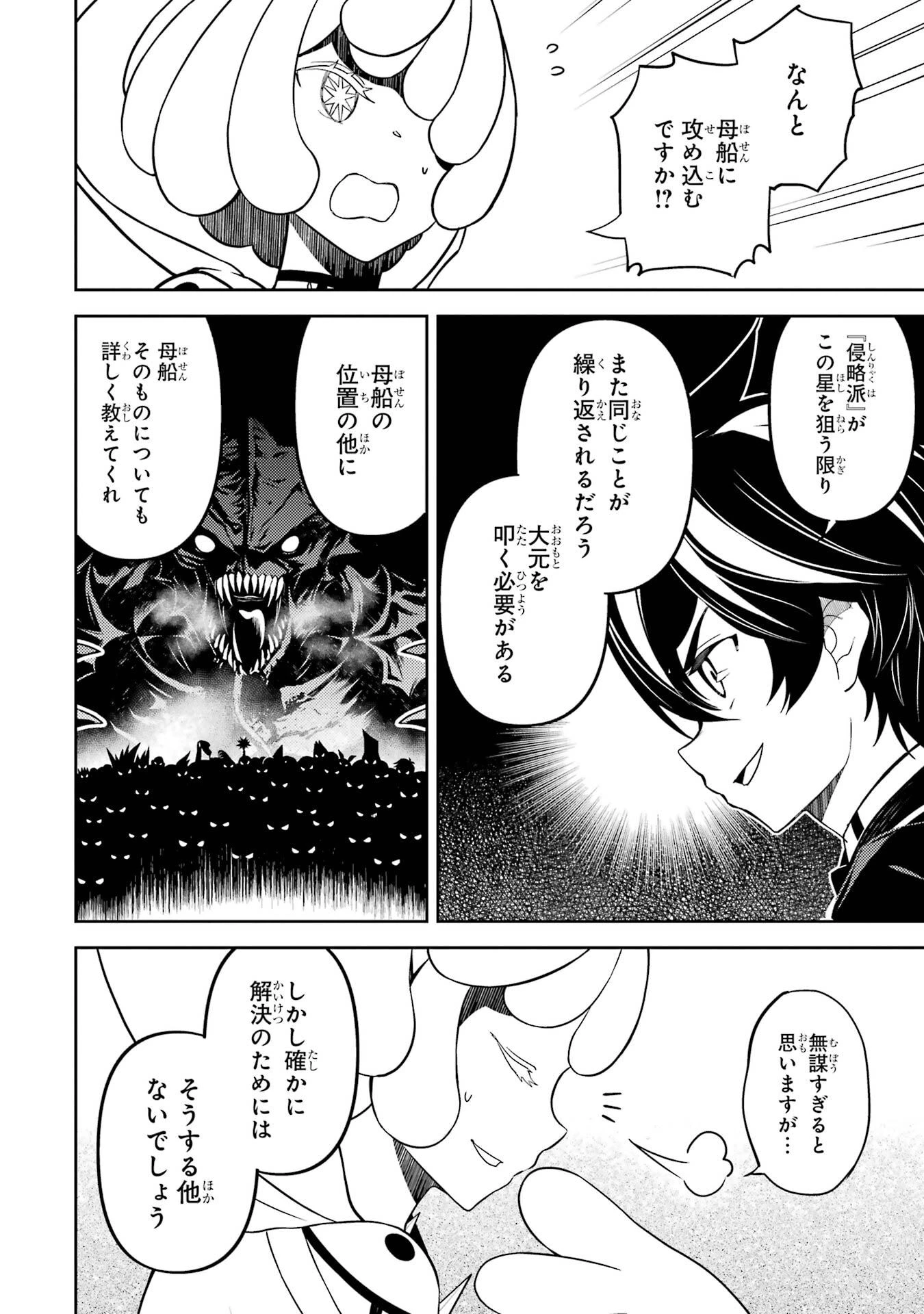 失格紋の最強賢者 ～世界最強の賢者が更に強くなるために転生しました～ 第103話 - 2