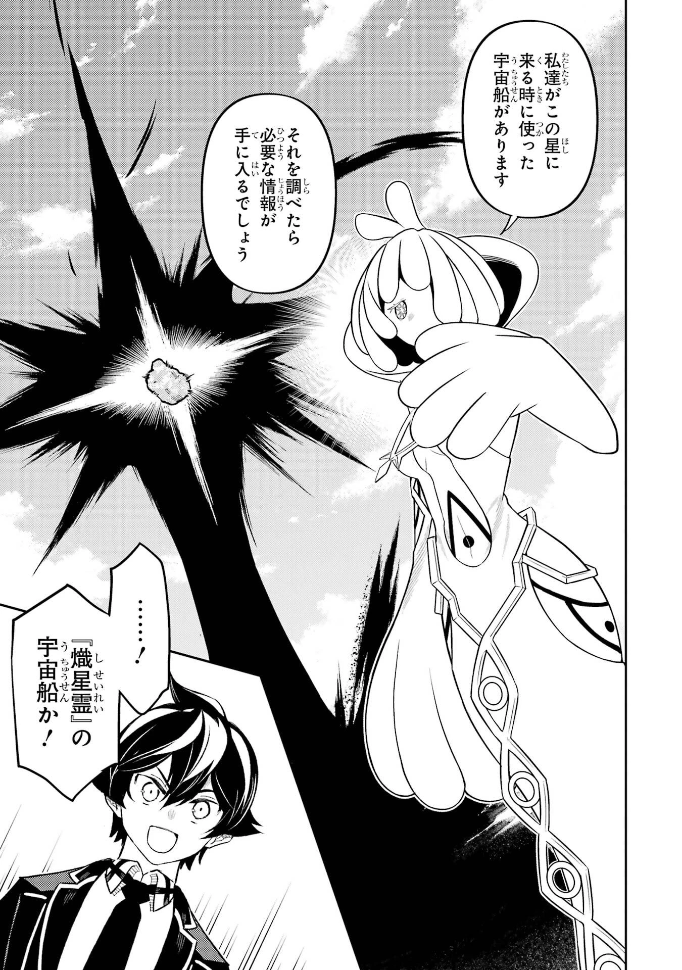 失格紋の最強賢者 ～世界最強の賢者が更に強くなるために転生しました～ 第103話 - 3