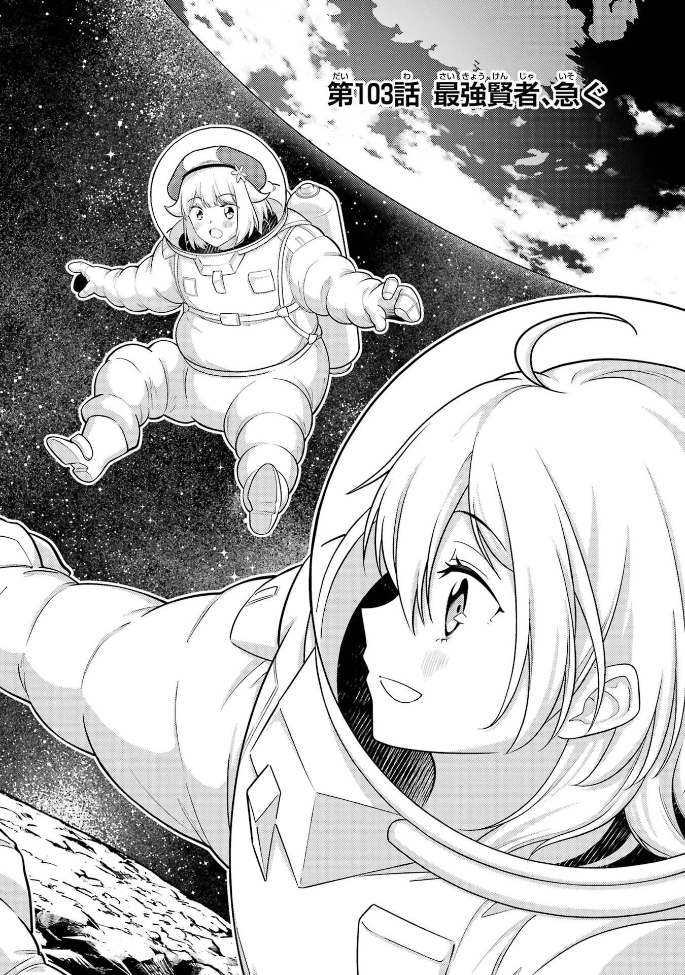 失格紋の最強賢者 ～世界最強の賢者が更に強くなるために転生しました～ 第103話 - 4
